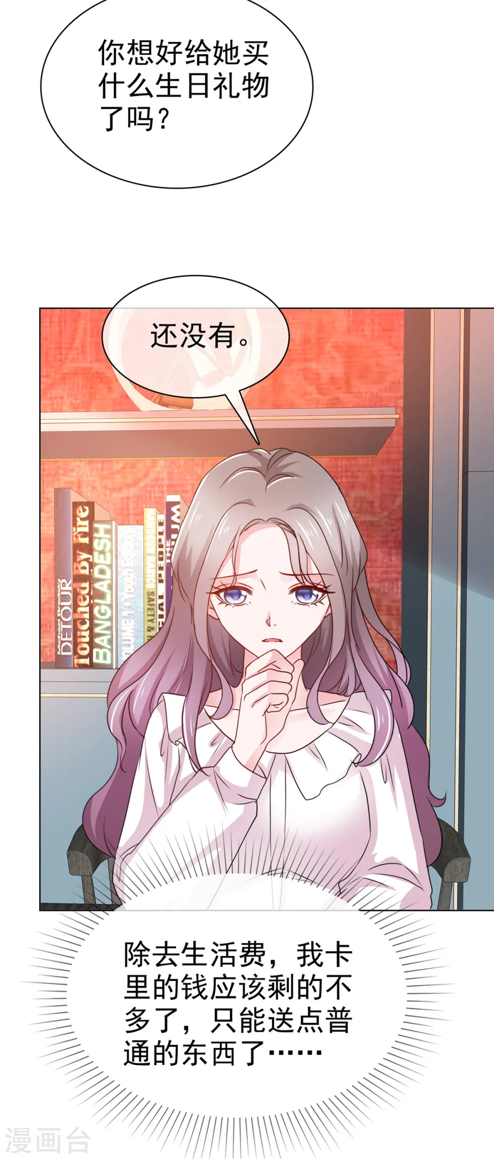 第13话 生日会 第6页