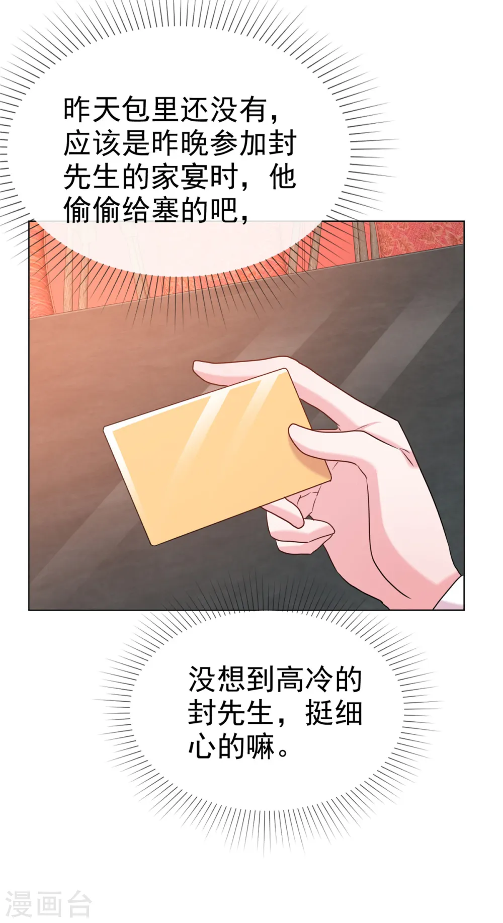 第13话 生日会 第9页