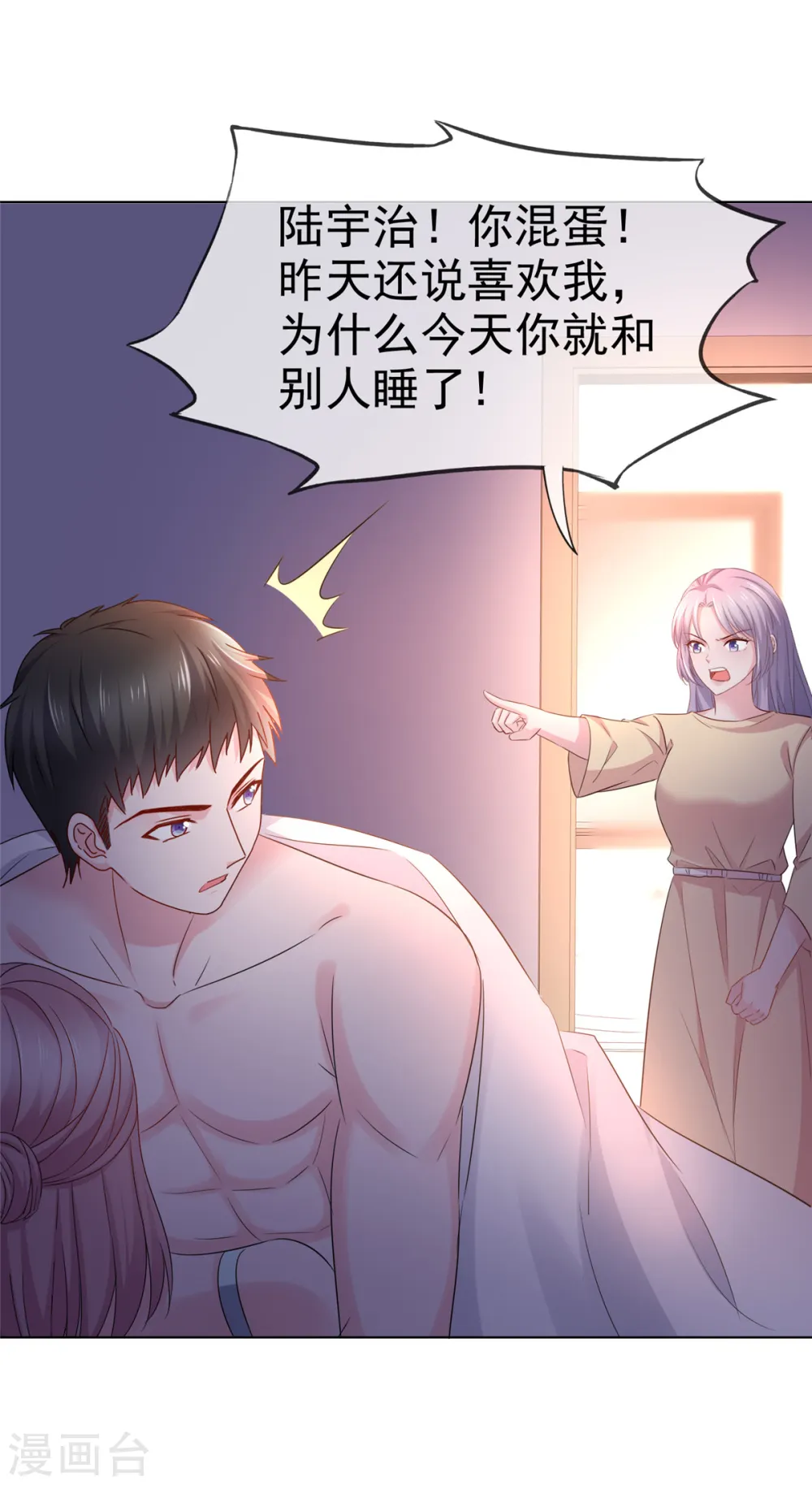 第16话 不是我，让你失望了？ 第2页