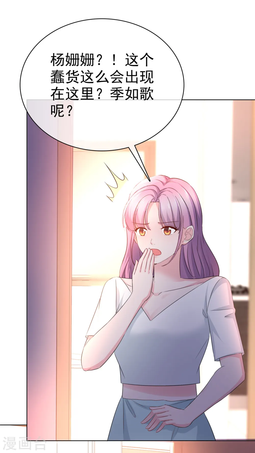 第16话 不是我，让你失望了？ 第3页