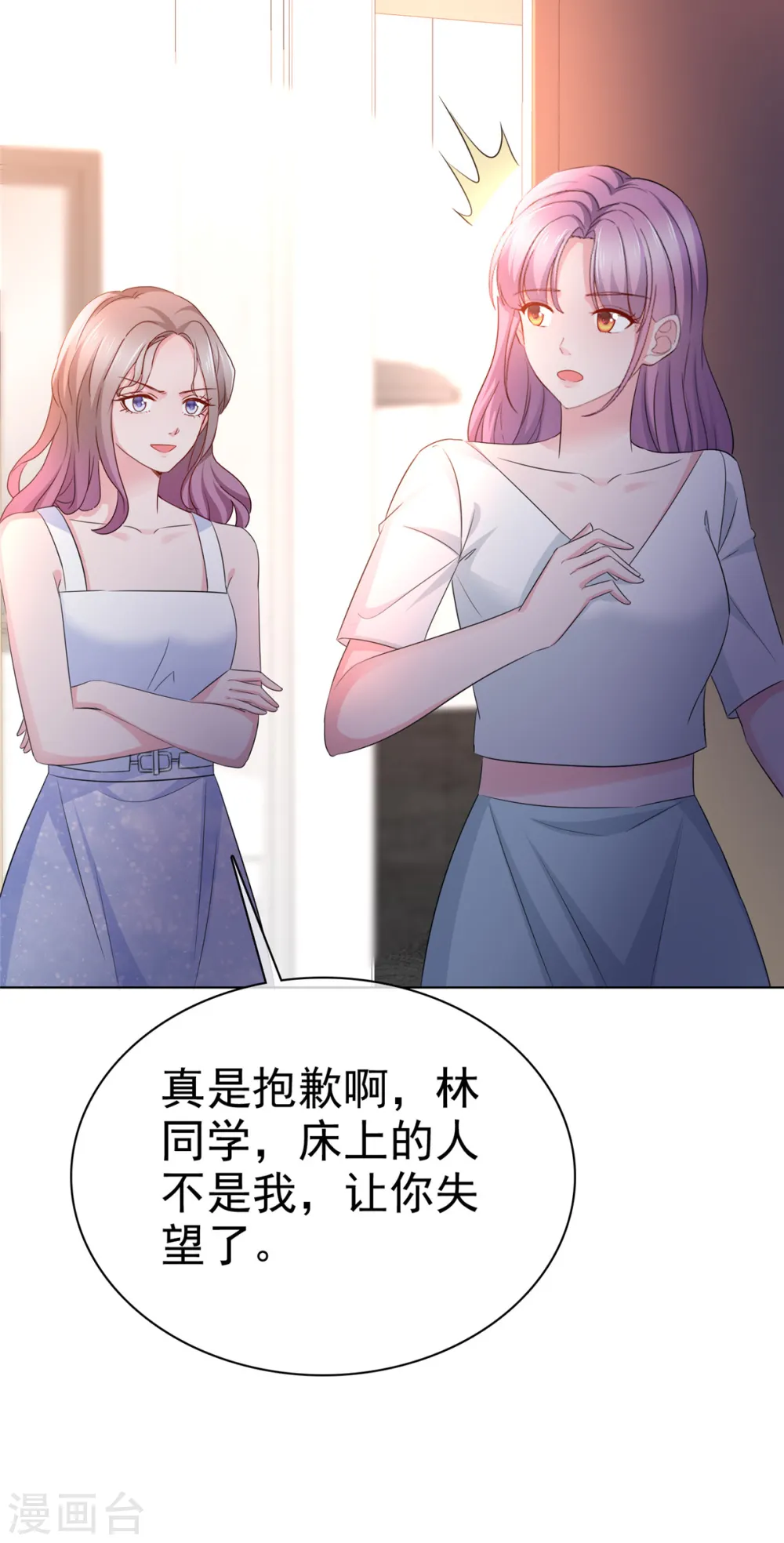 第16话 不是我，让你失望了？ 第4页