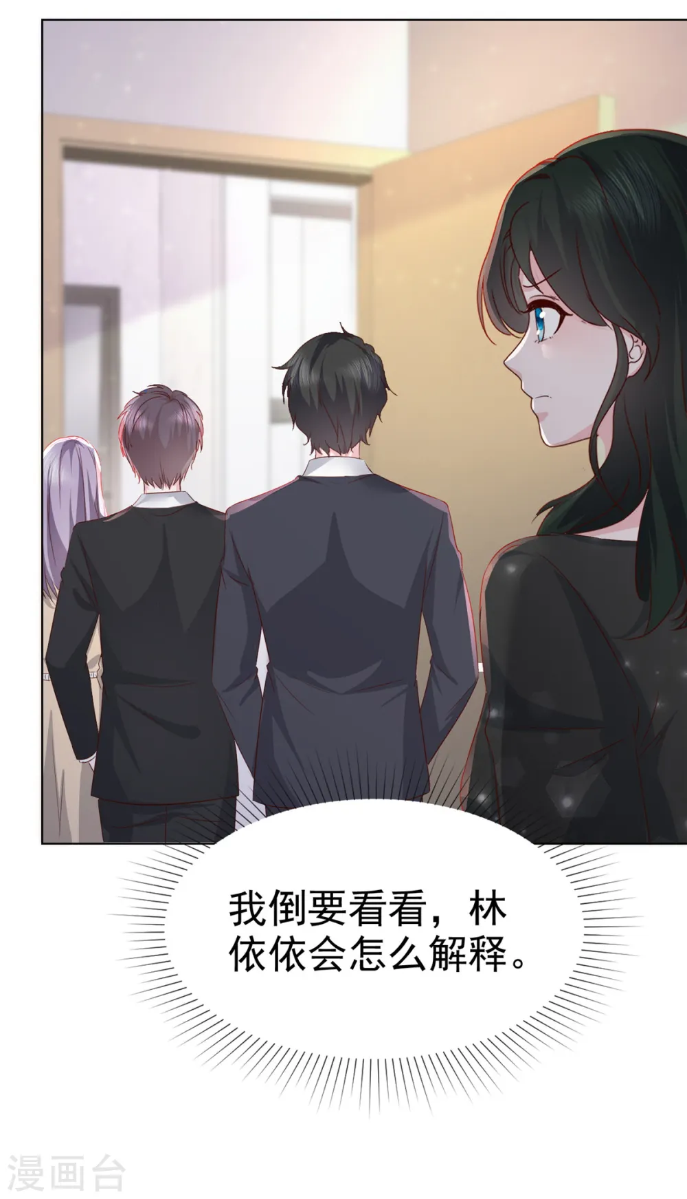 第16话 不是我，让你失望了？ 第7页