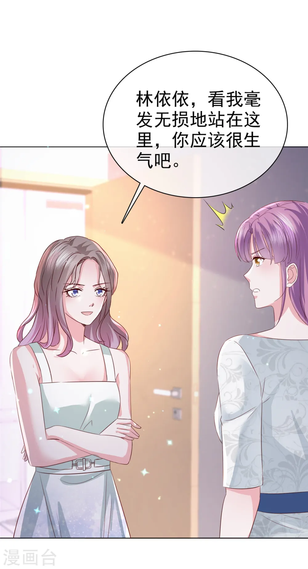 第16话 不是我，让你失望了？ 第8页