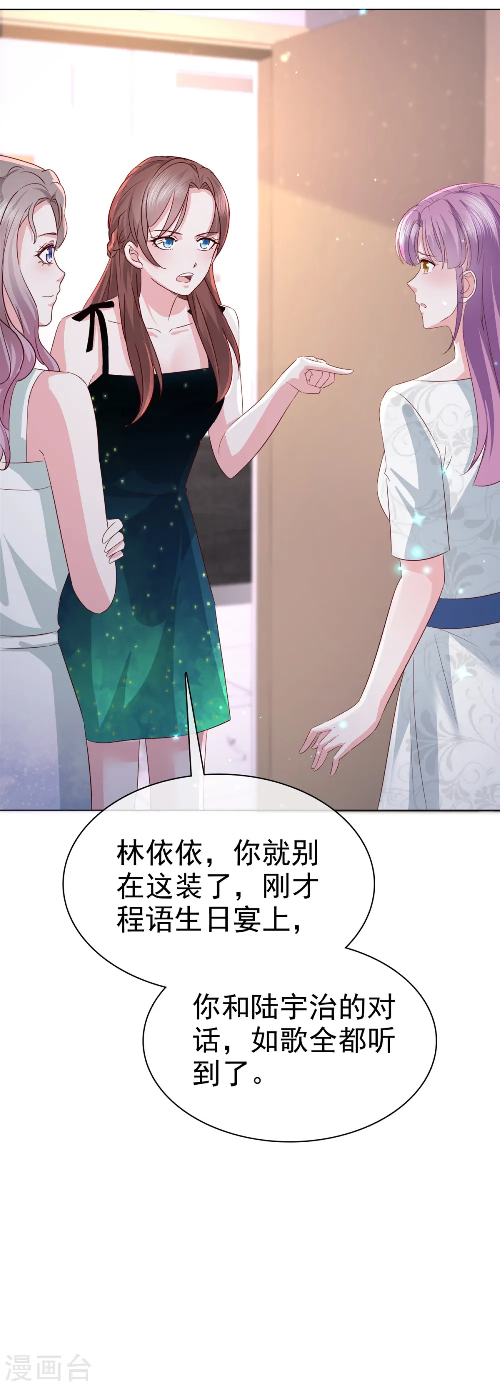 第16话 不是我，让你失望了？ 第10页