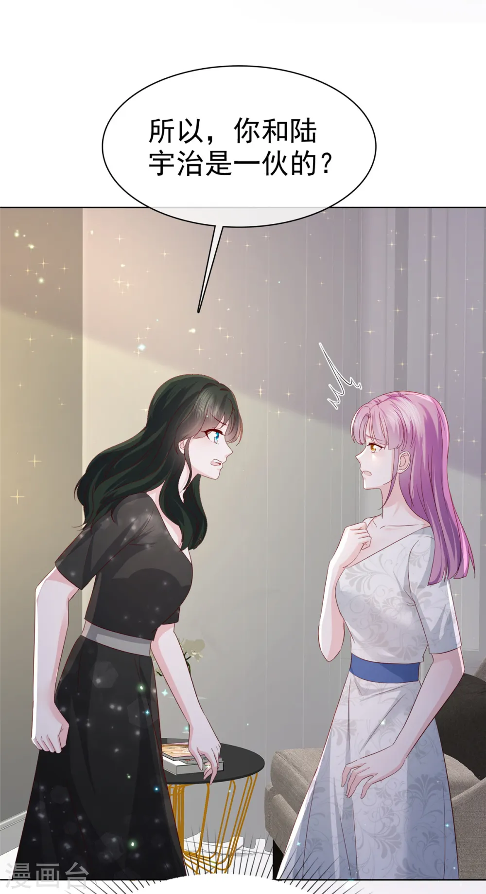 第16话 不是我，让你失望了？ 第12页