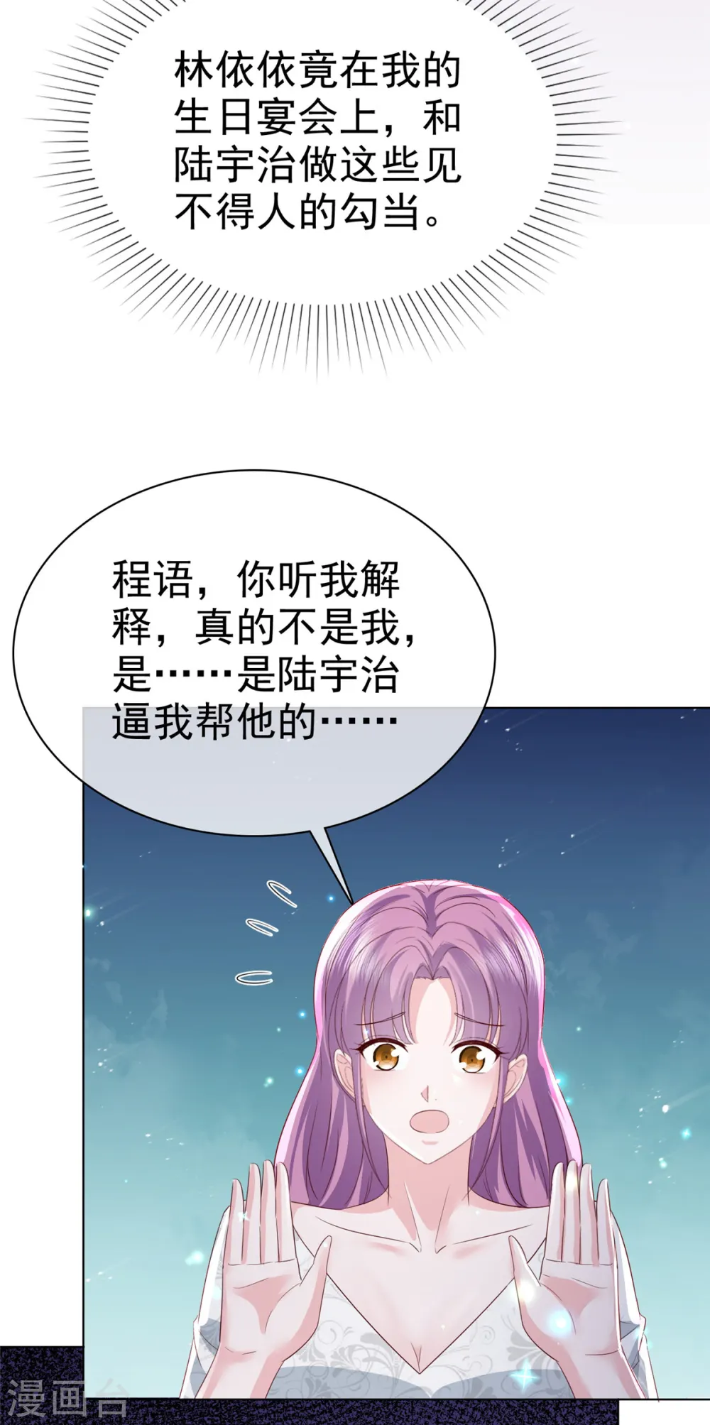 第16话 不是我，让你失望了？ 第13页
