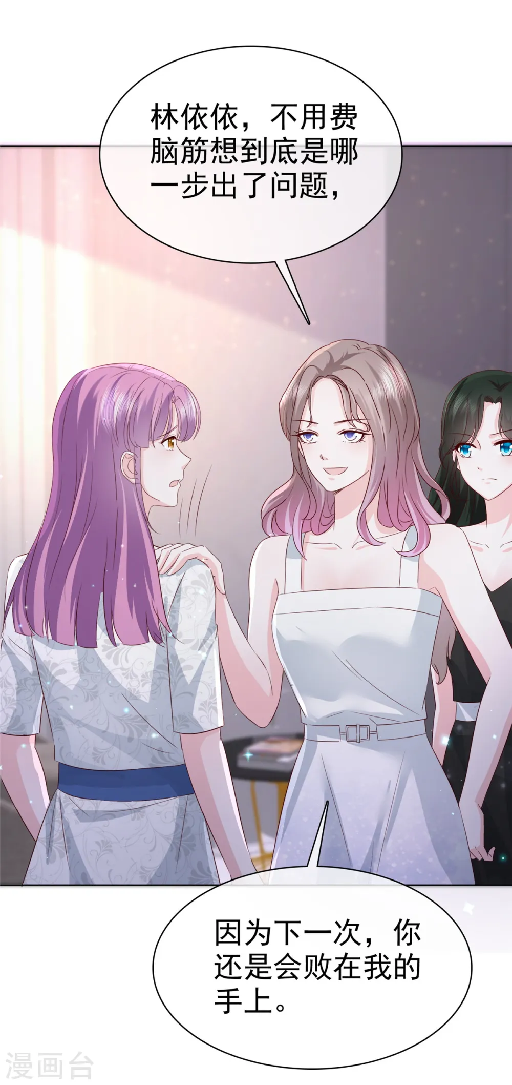 第16话 不是我，让你失望了？ 第15页