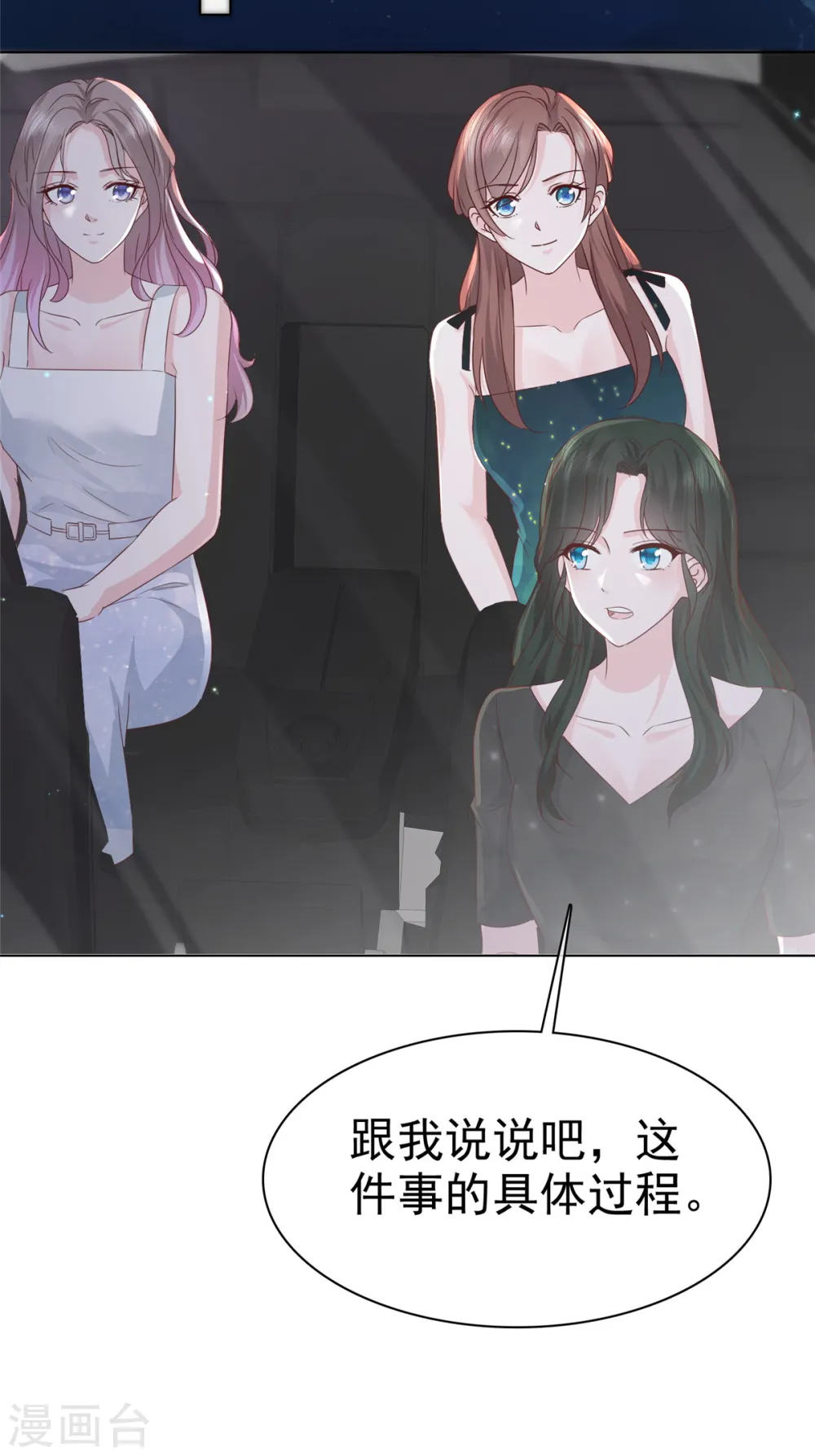 第16话 不是我，让你失望了？ 第18页