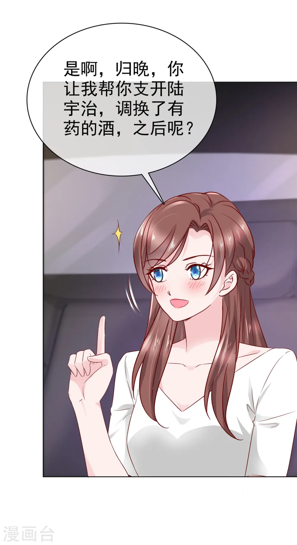 第16话 不是我，让你失望了？ 第19页