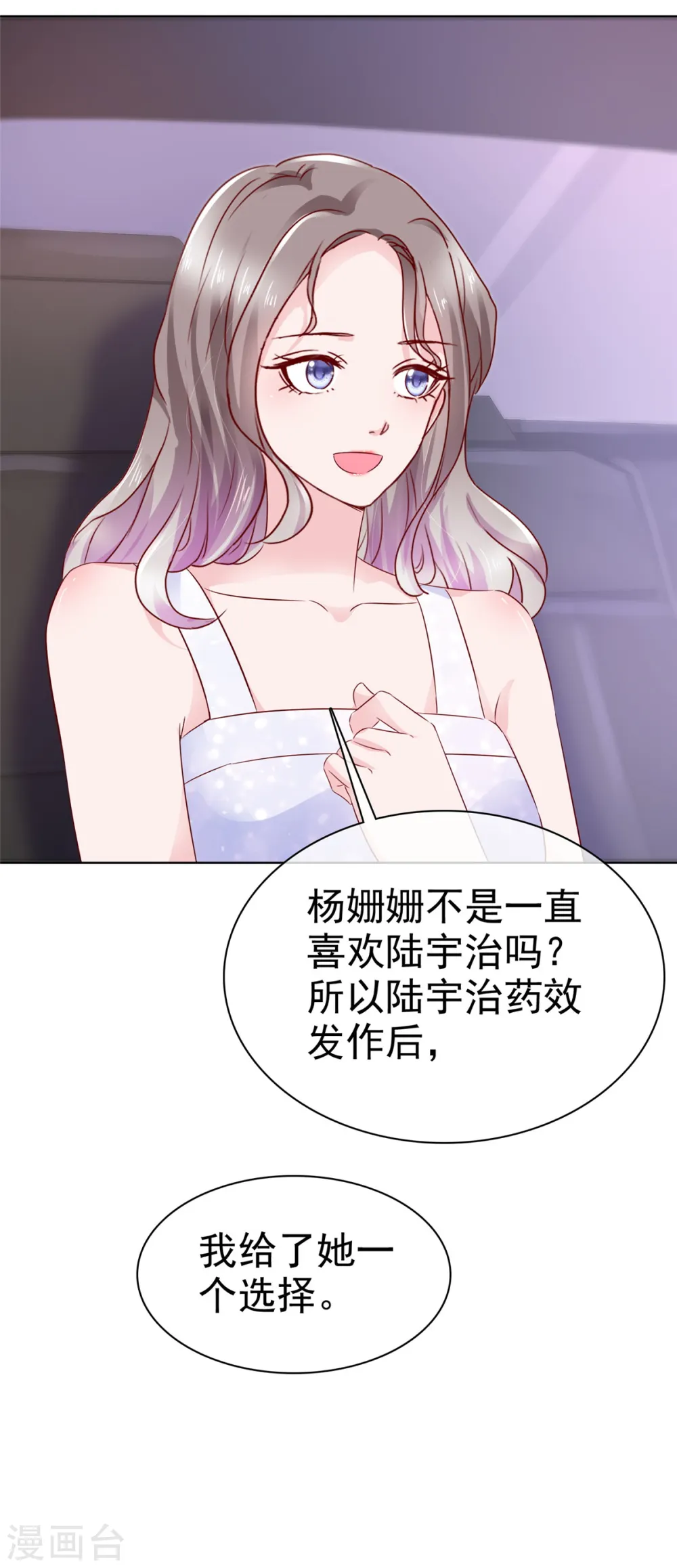 第16话 不是我，让你失望了？ 第20页