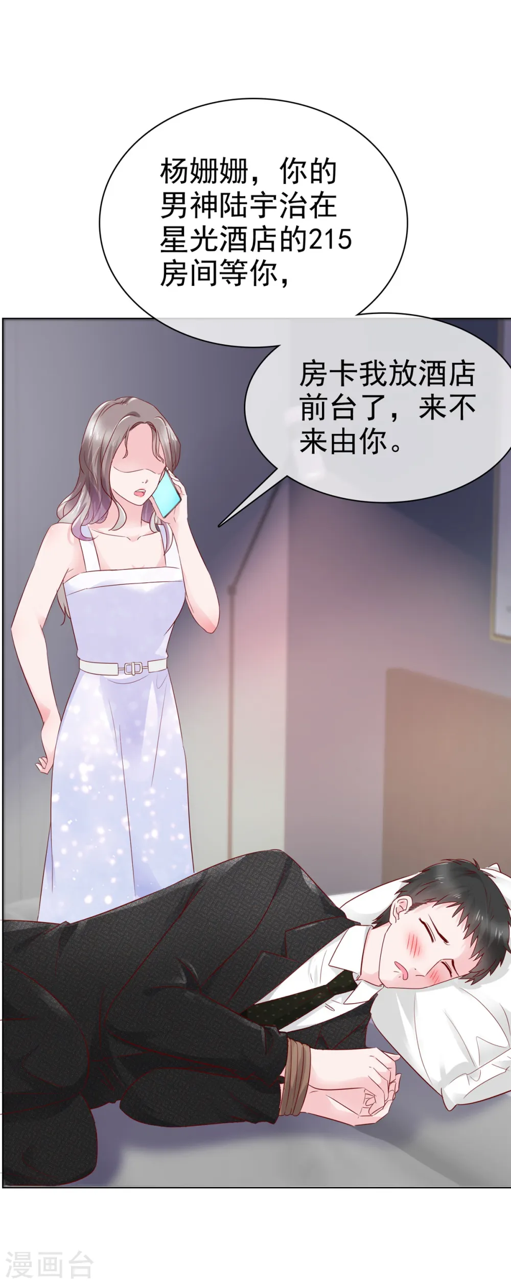 第16话 不是我，让你失望了？ 第21页