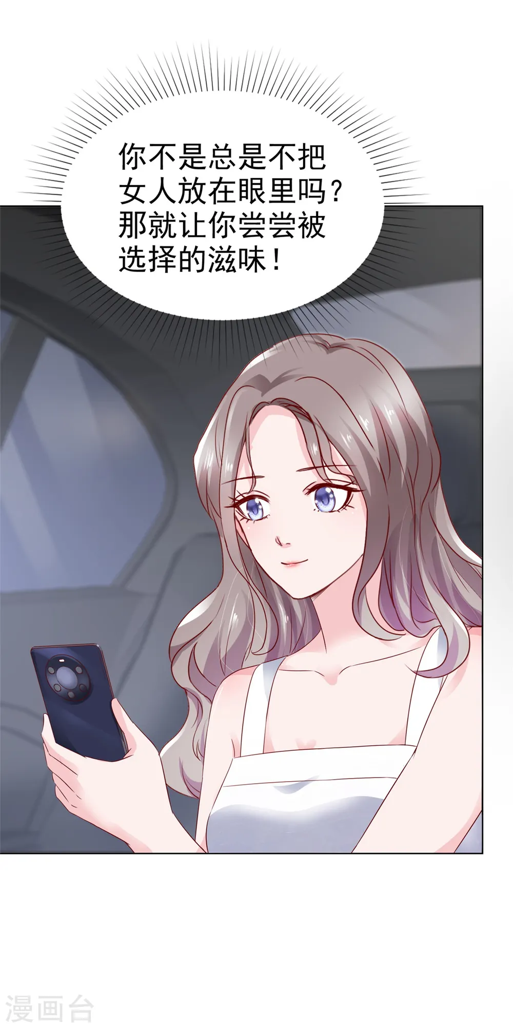 第16话 不是我，让你失望了？ 第22页