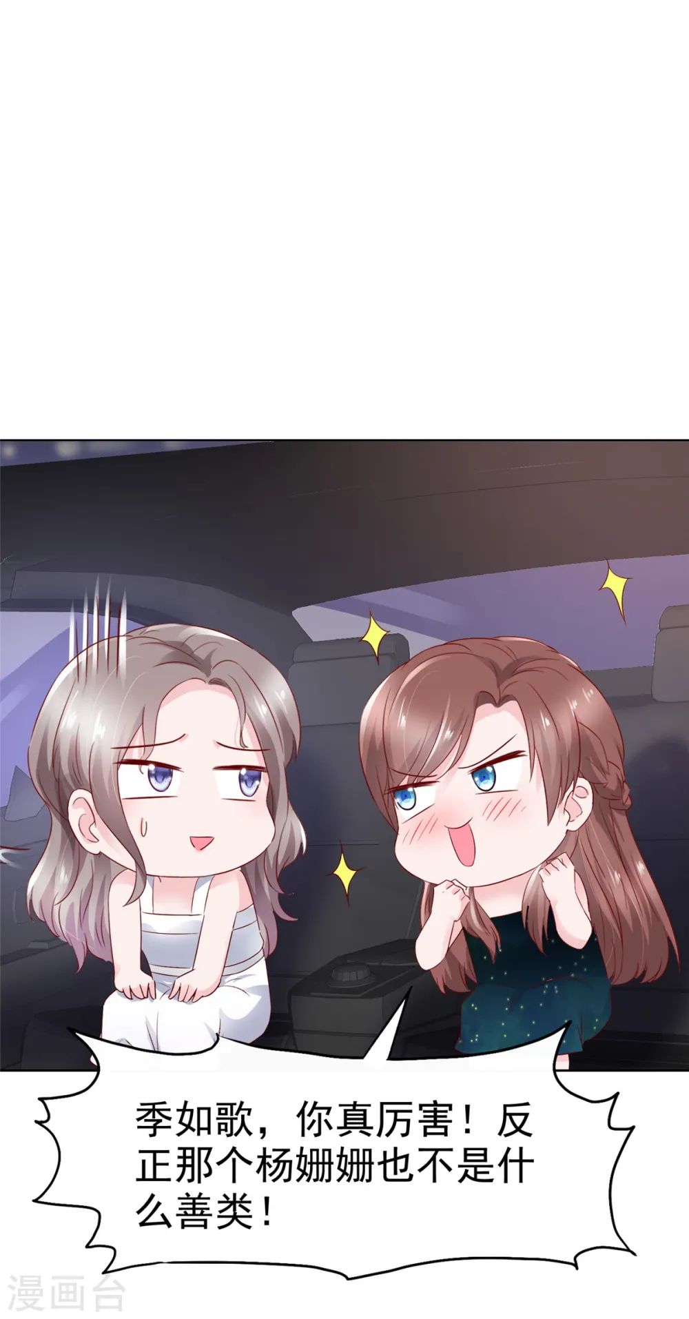 第16话 不是我，让你失望了？ 第23页
