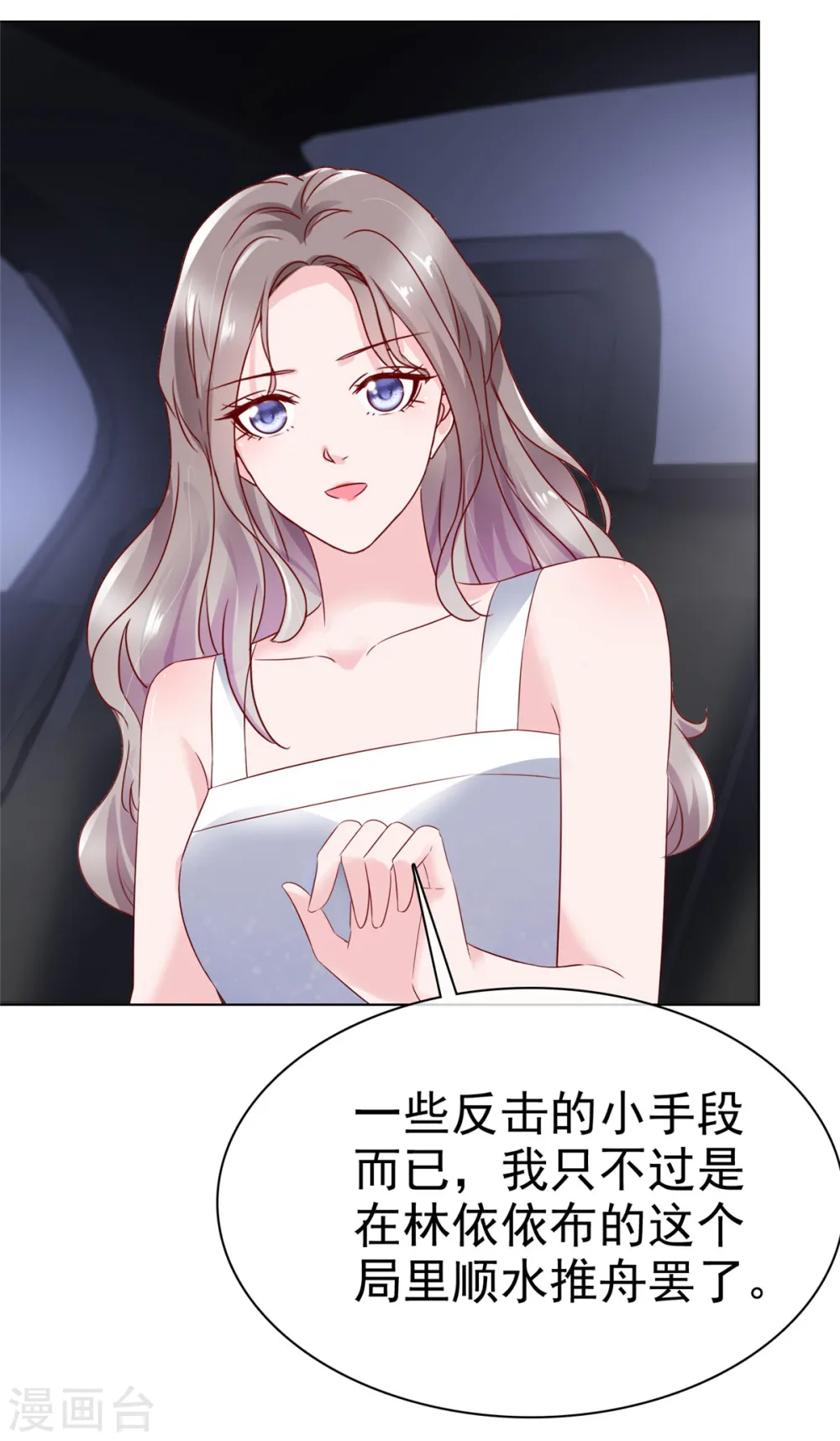 第16话 不是我，让你失望了？ 第24页