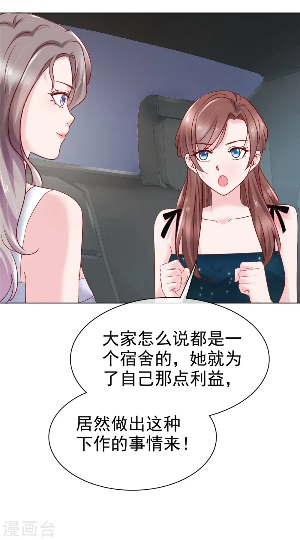 第16话 不是我，让你失望了？ 第25页