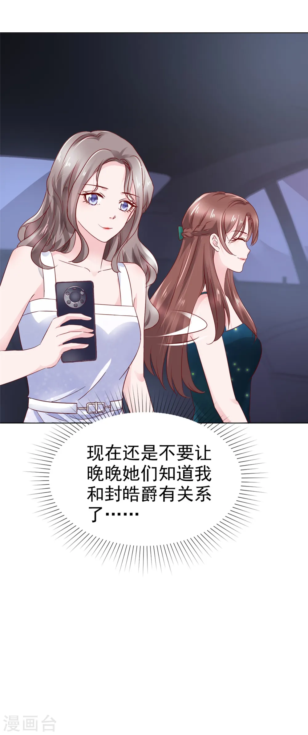第17话 贴心男友 第3页