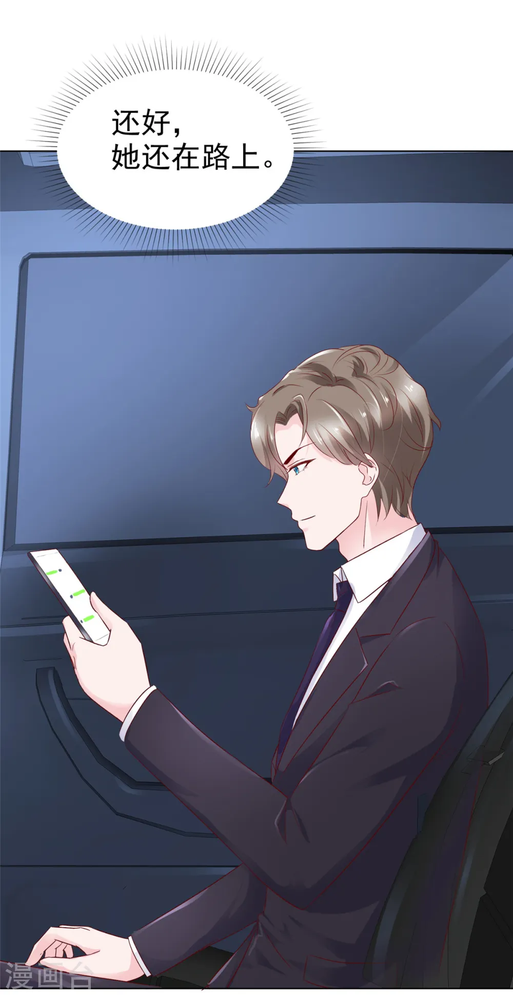 第17话 贴心男友 第5页