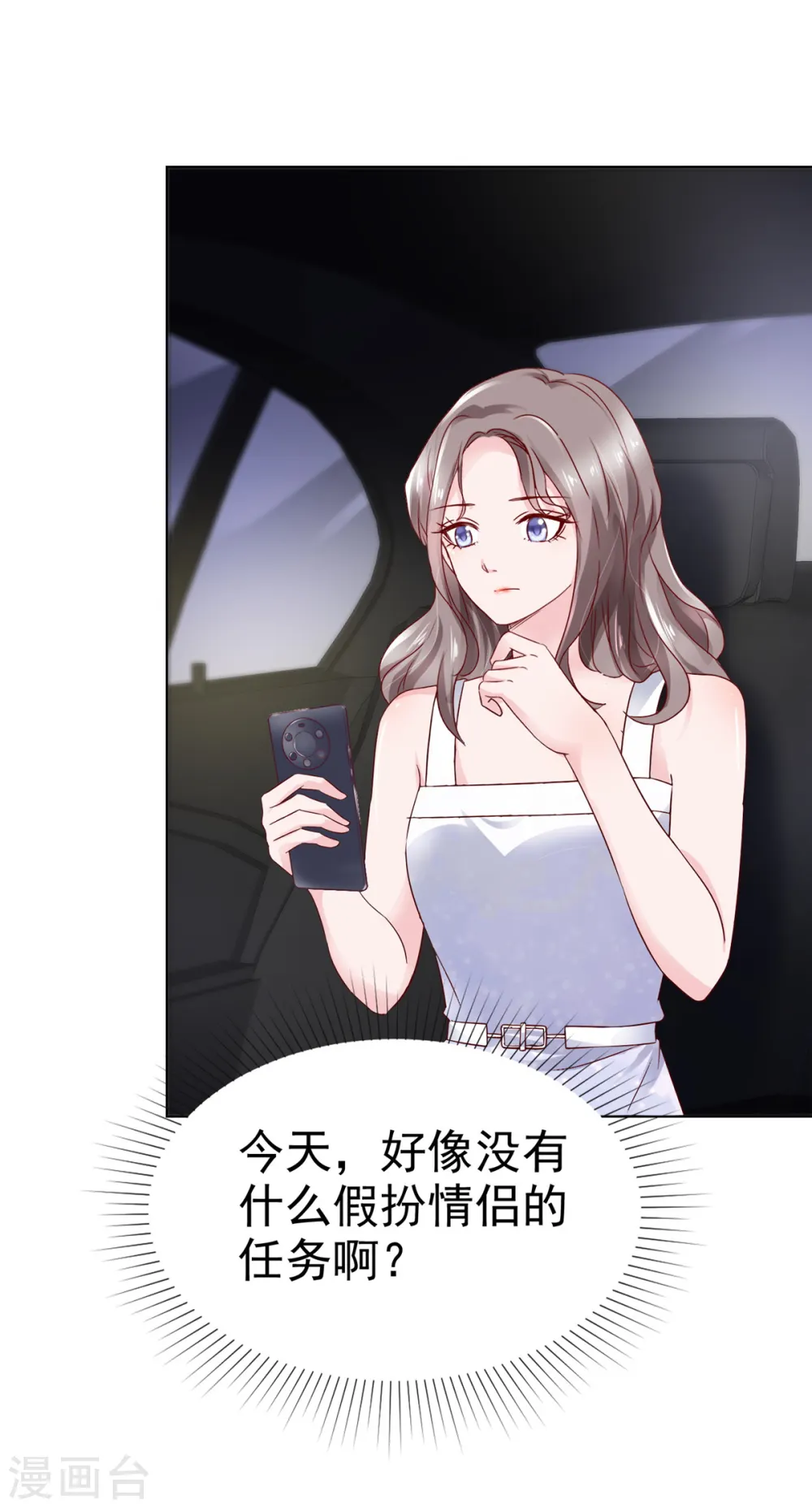 第17话 贴心男友 第6页