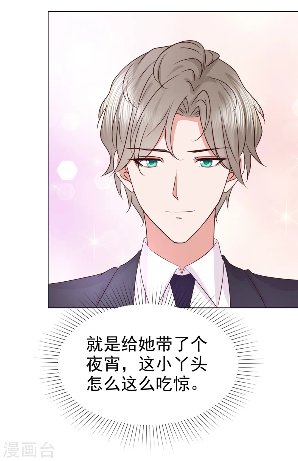 第17话 贴心男友 第13页