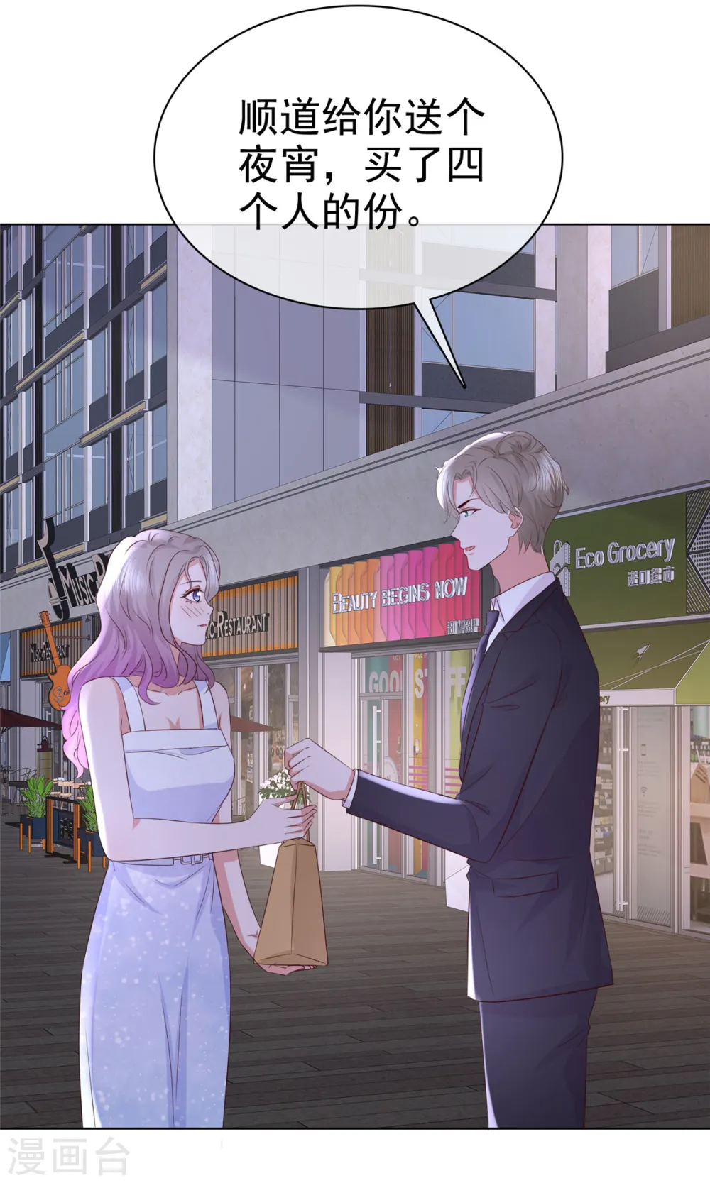 第17话 贴心男友 第14页