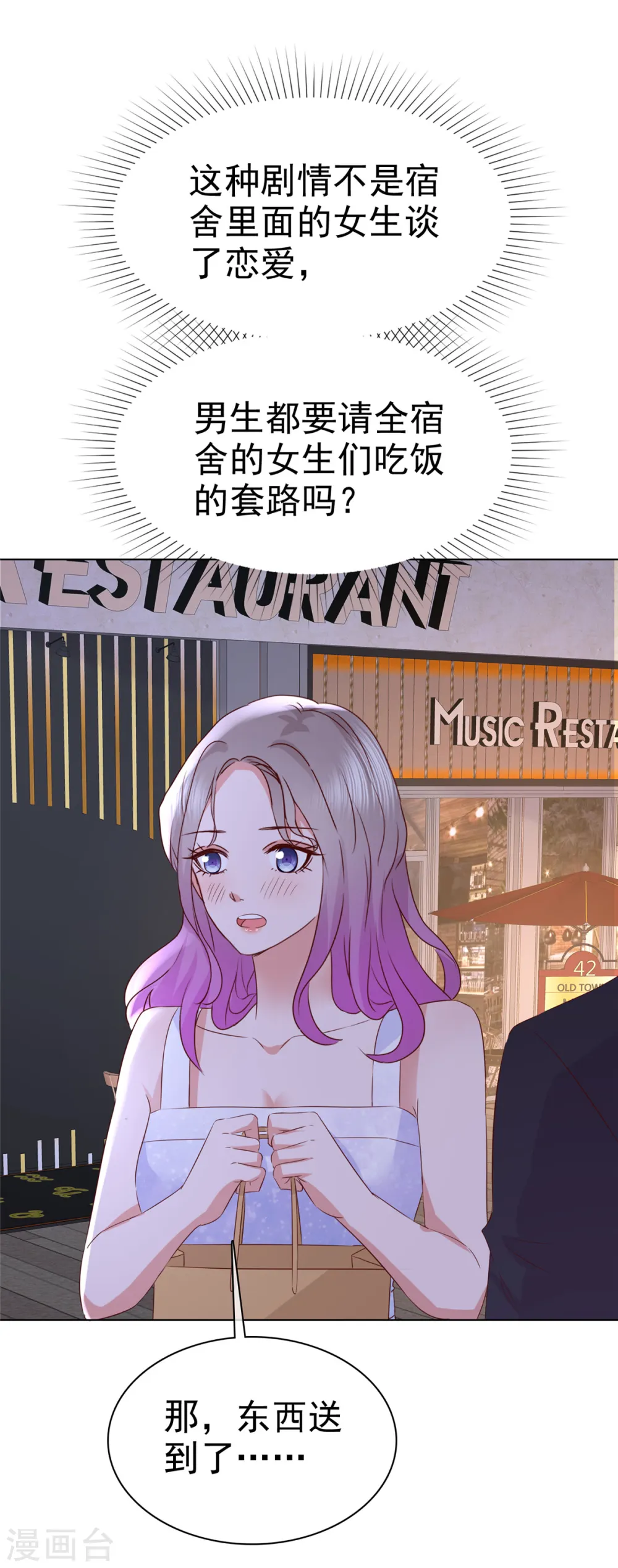 第17话 贴心男友 第15页