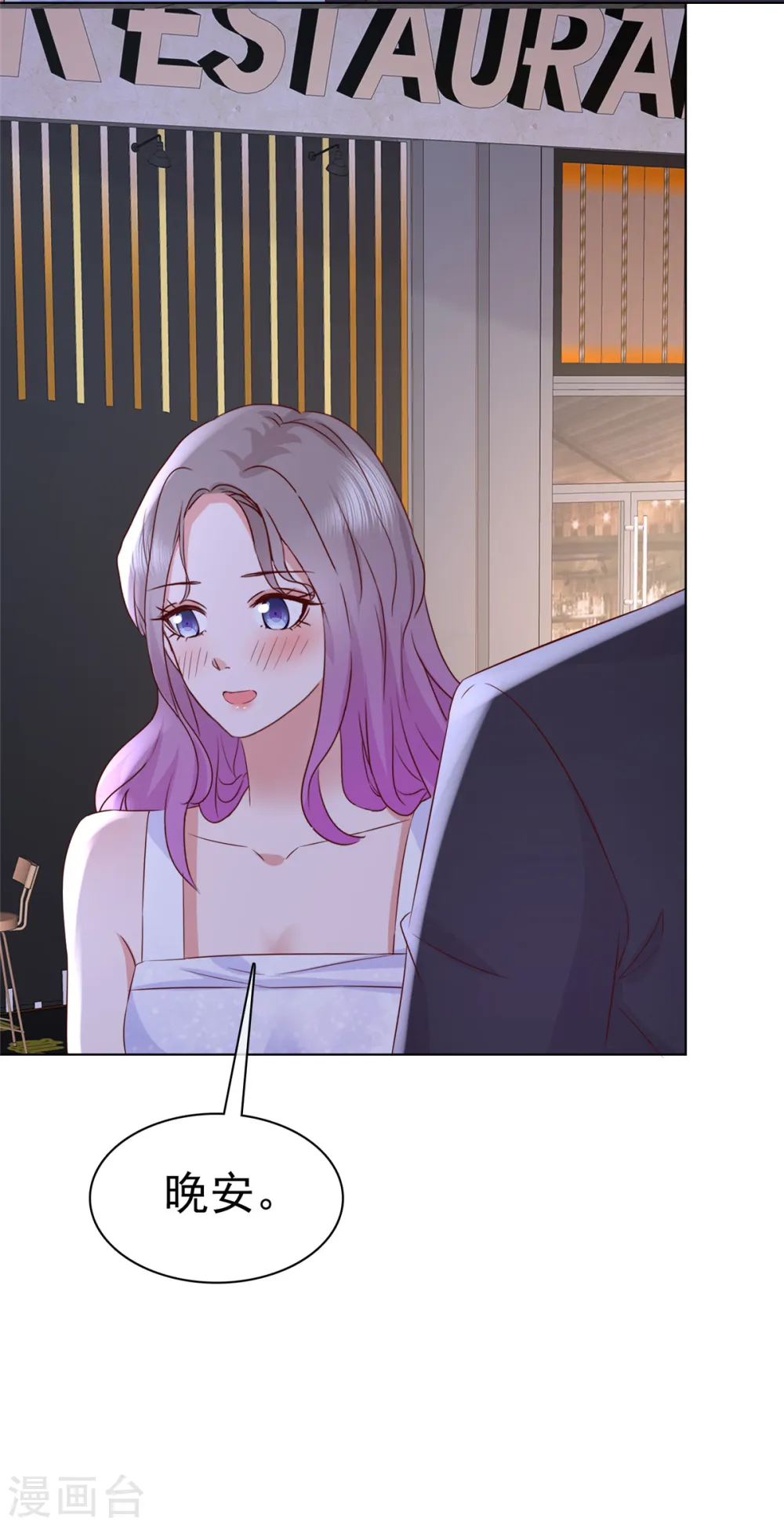 第17话 贴心男友 第17页