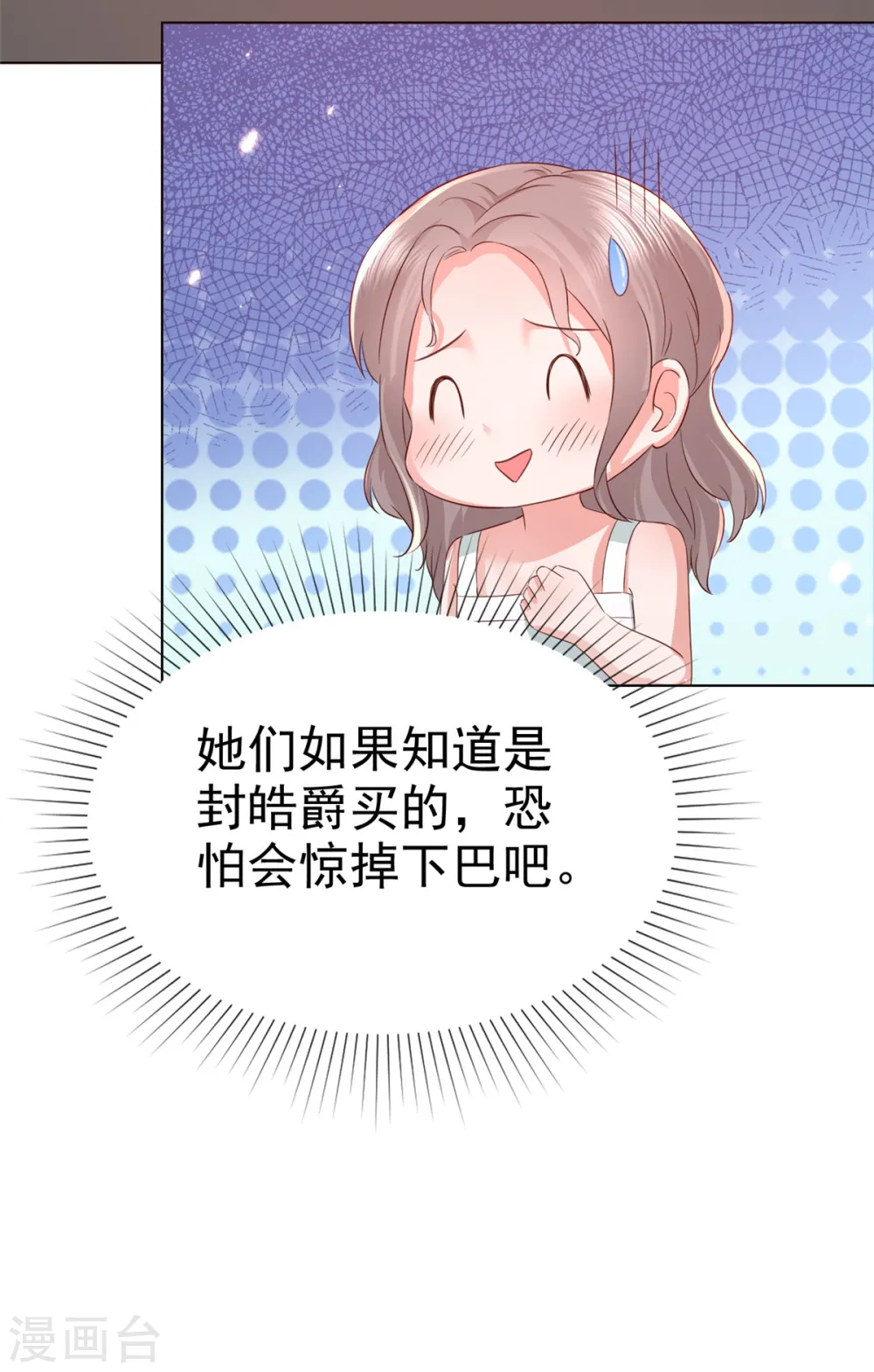 第17话 贴心男友 第25页