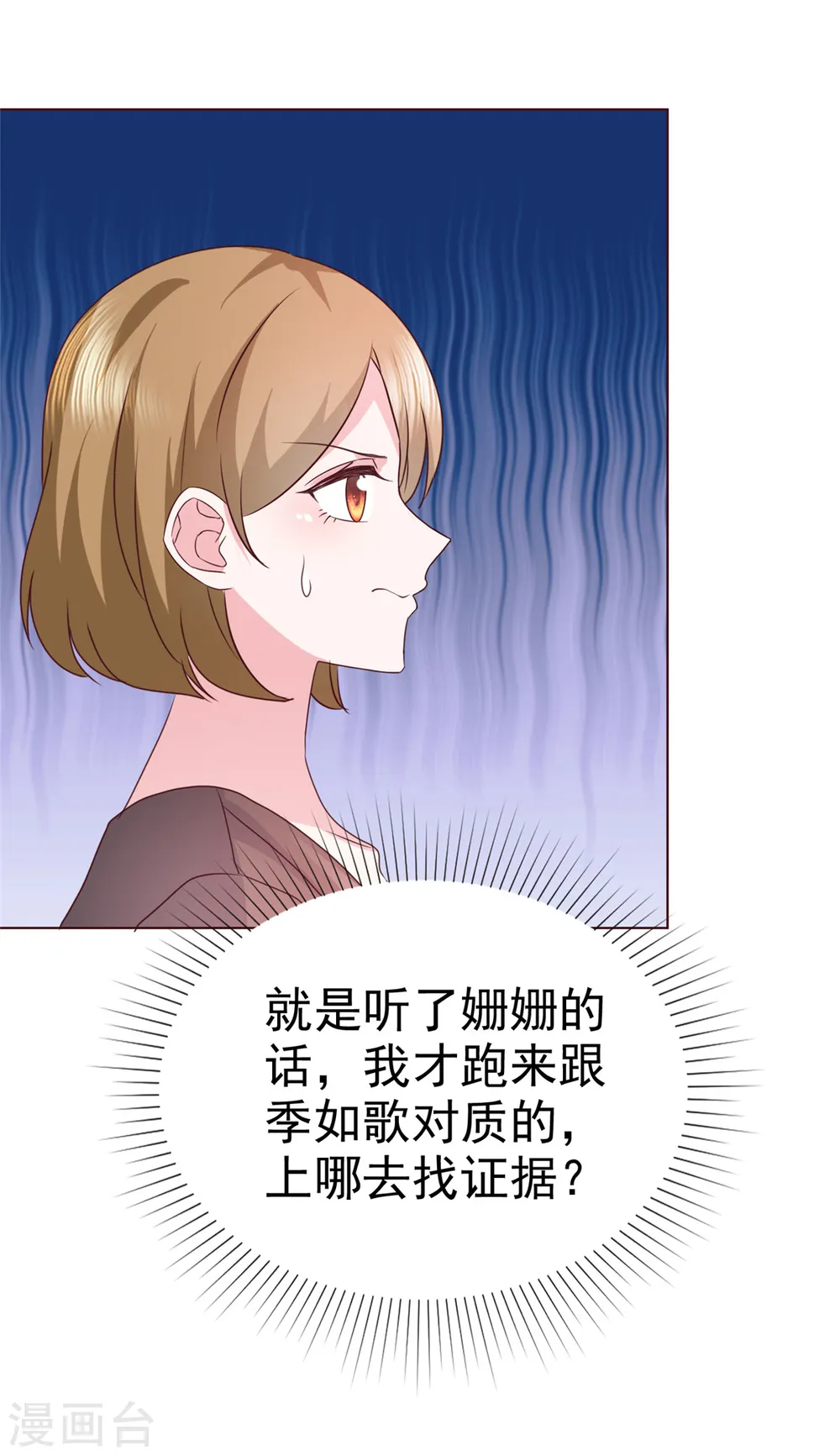 第12话 没脑子的家伙 第17页