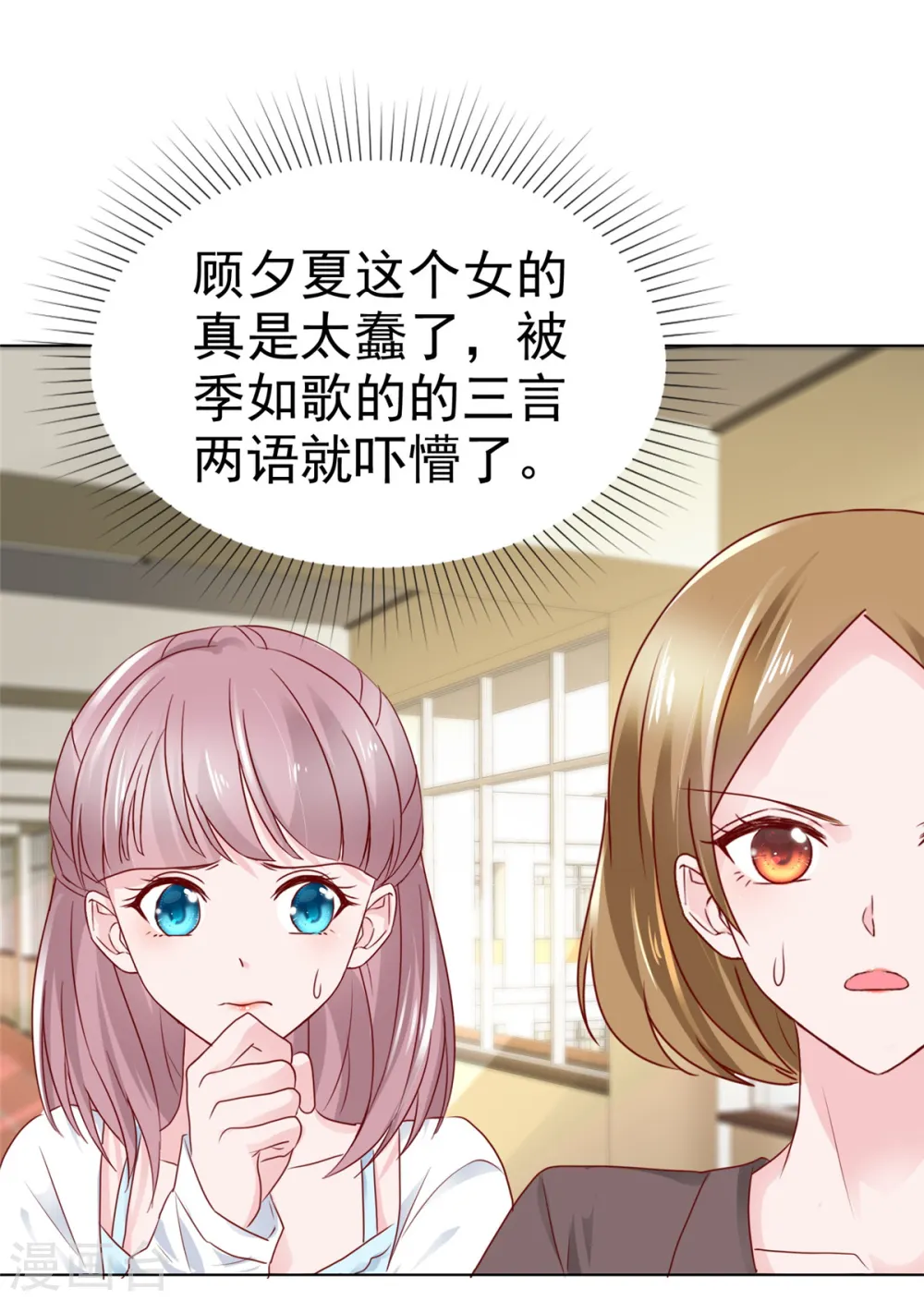 第12话 没脑子的家伙 第20页