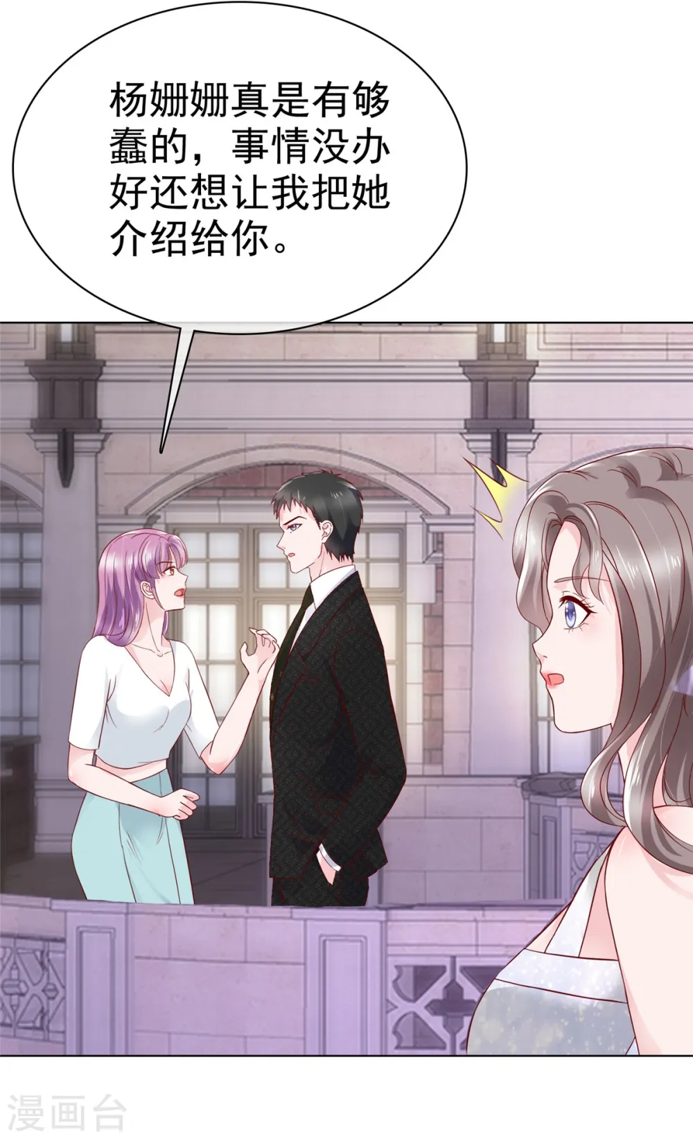 第14话 小娇妻不许早恋 第4页