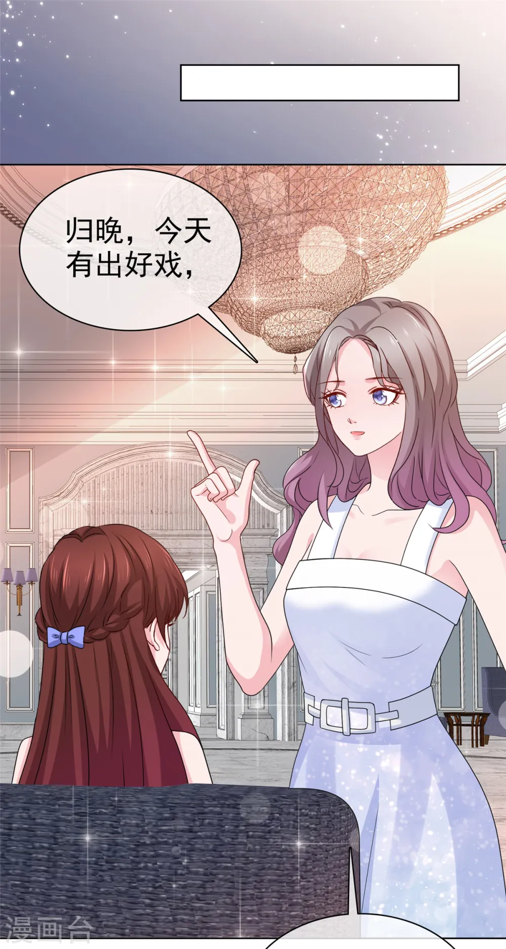 第14话 小娇妻不许早恋 第8页