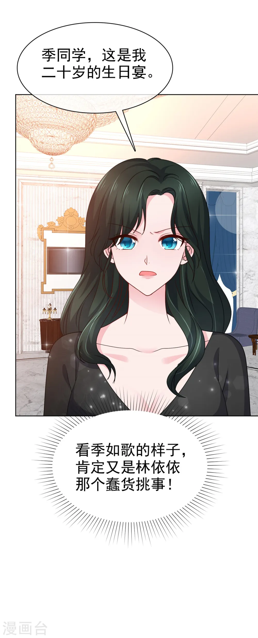 第14话 小娇妻不许早恋 第13页