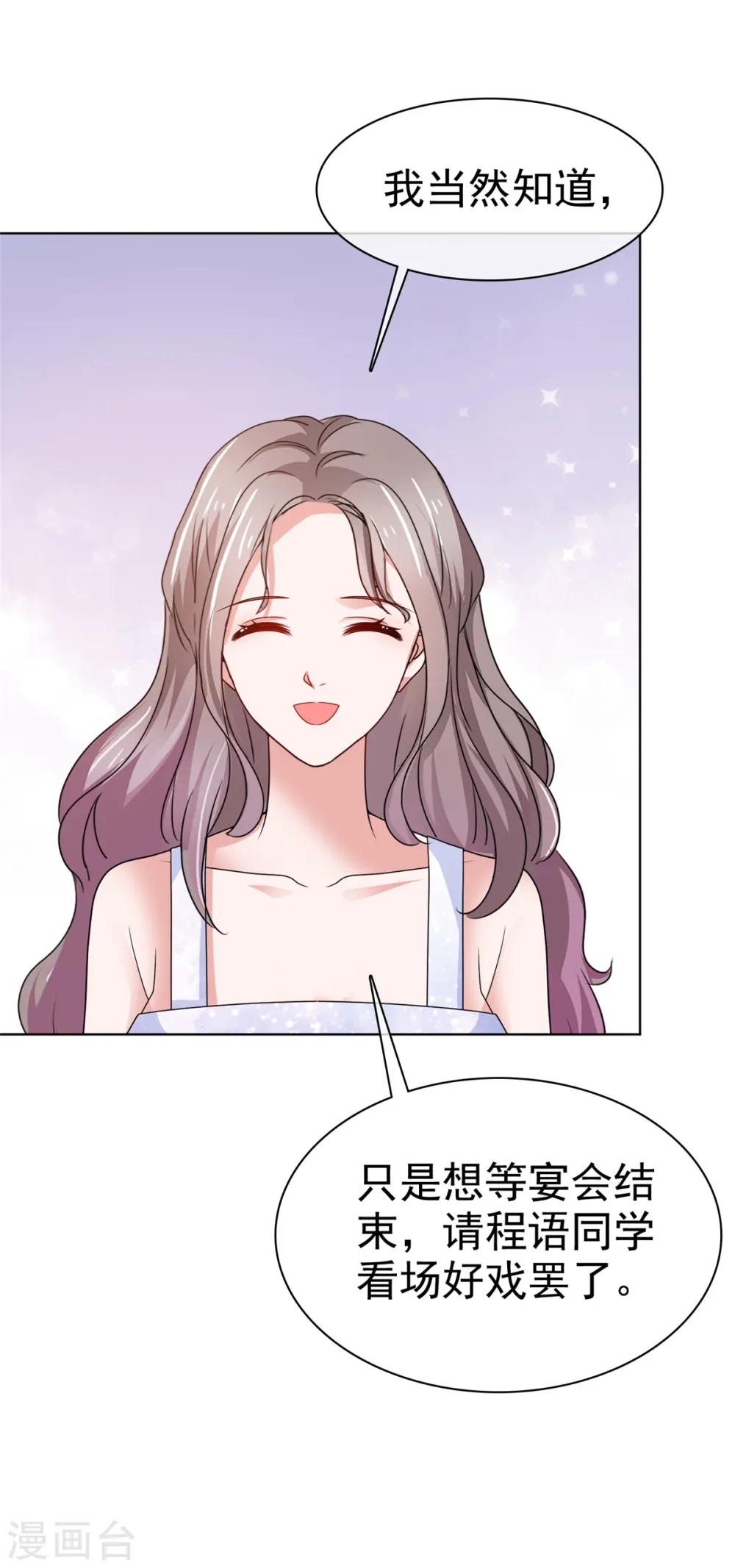 第14话 小娇妻不许早恋 第14页