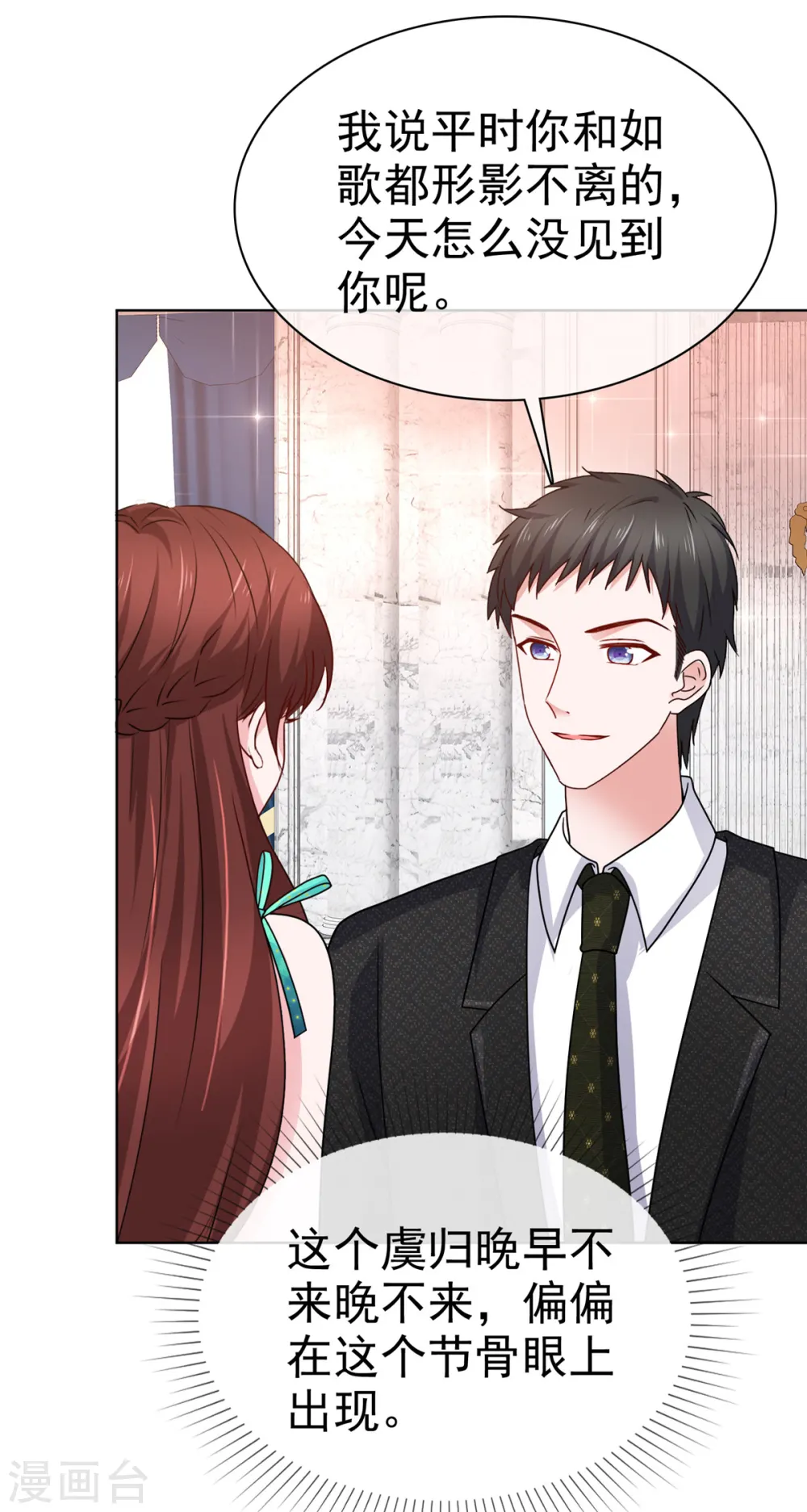 第14话 小娇妻不许早恋 第19页