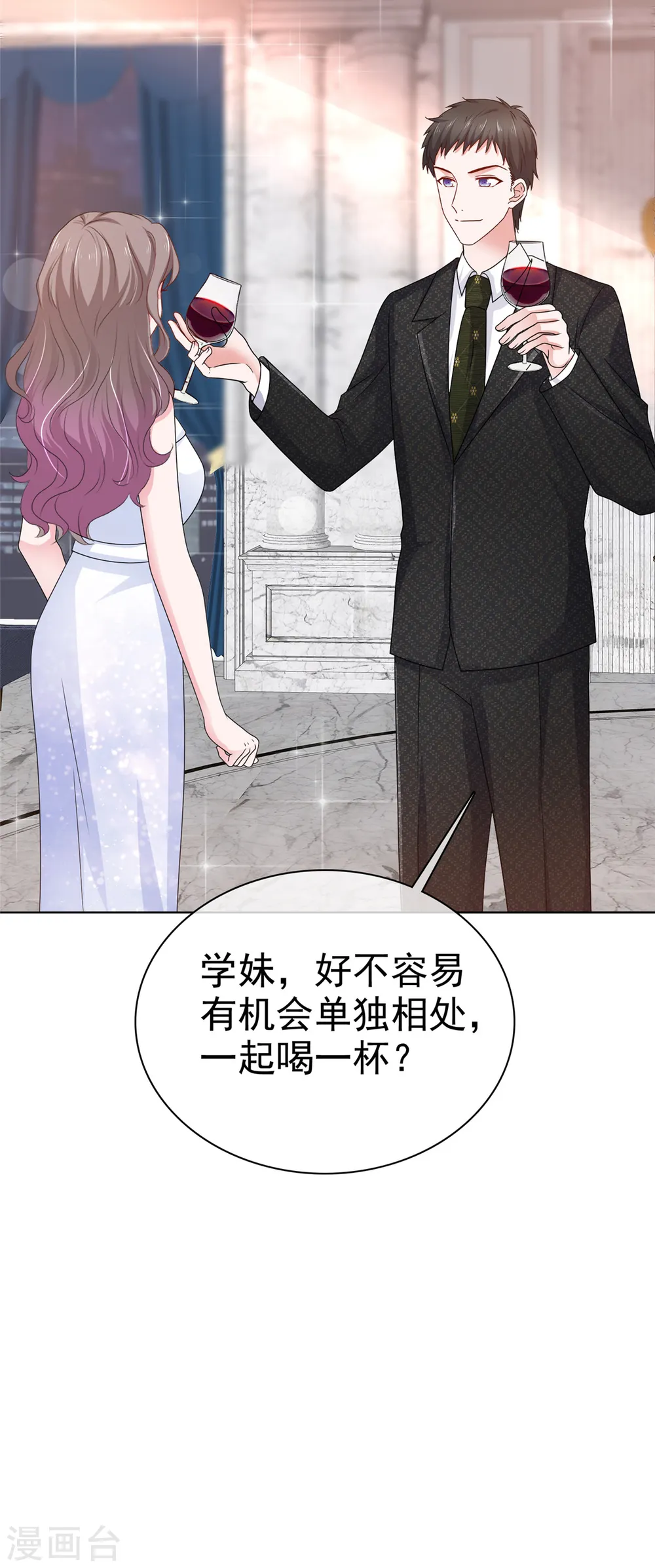 第14话 小娇妻不许早恋 第23页