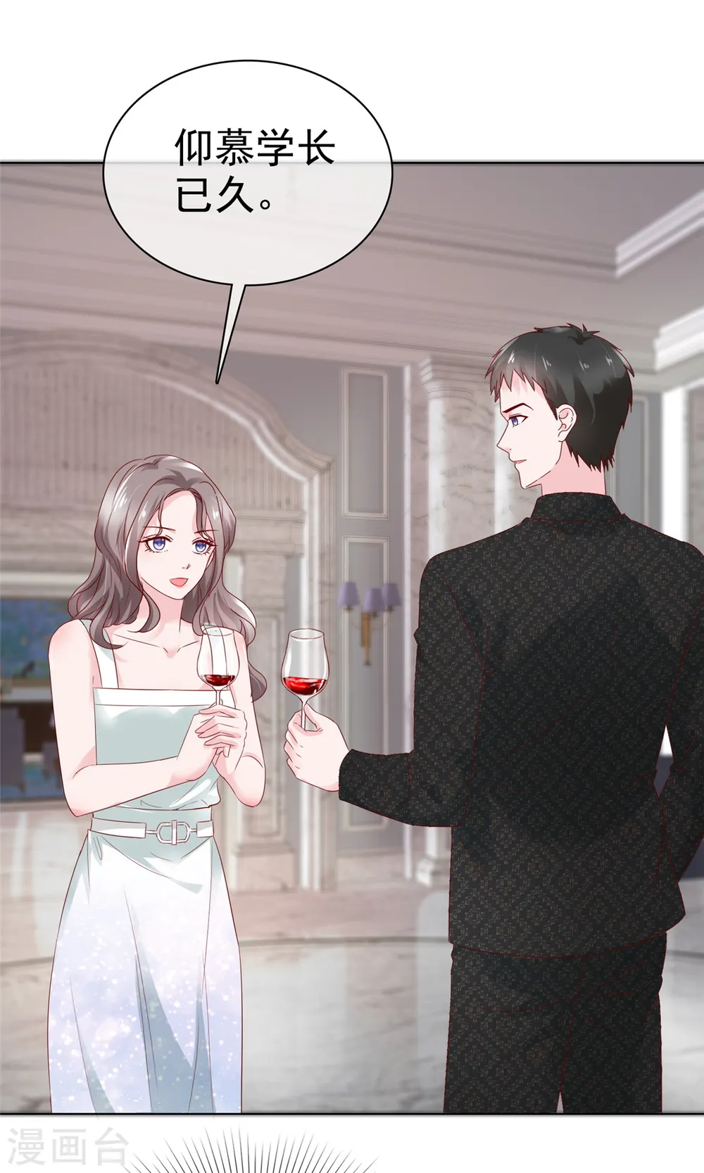 第14话 小娇妻不许早恋 第24页