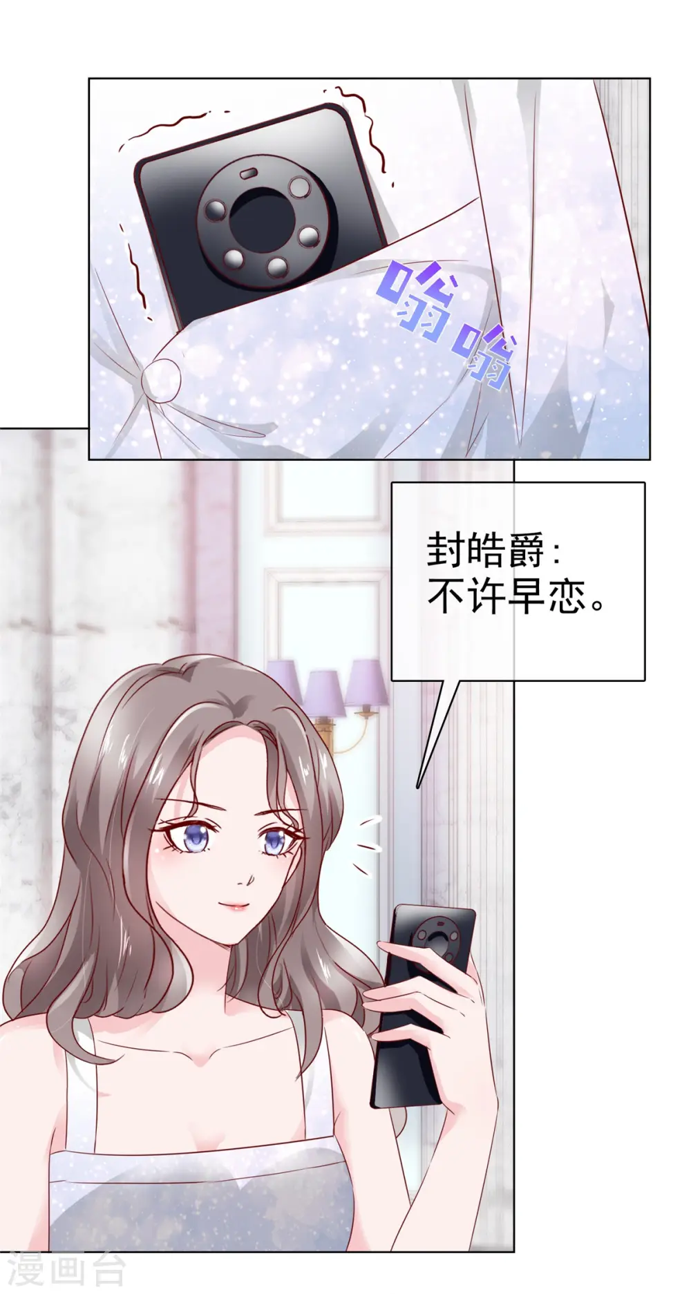 第14话 小娇妻不许早恋 第28页