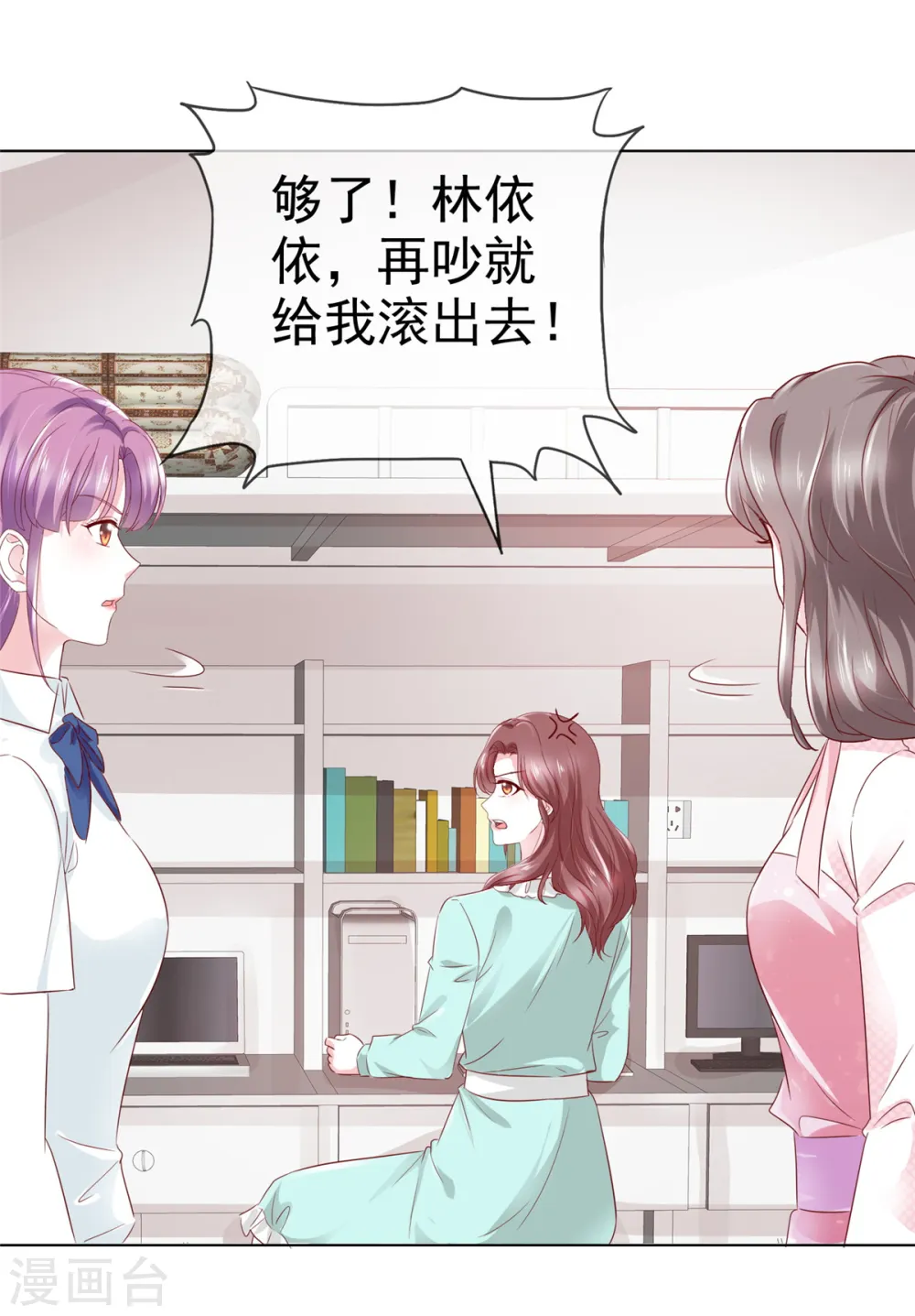 第9话 有你陪着我真好 第19页