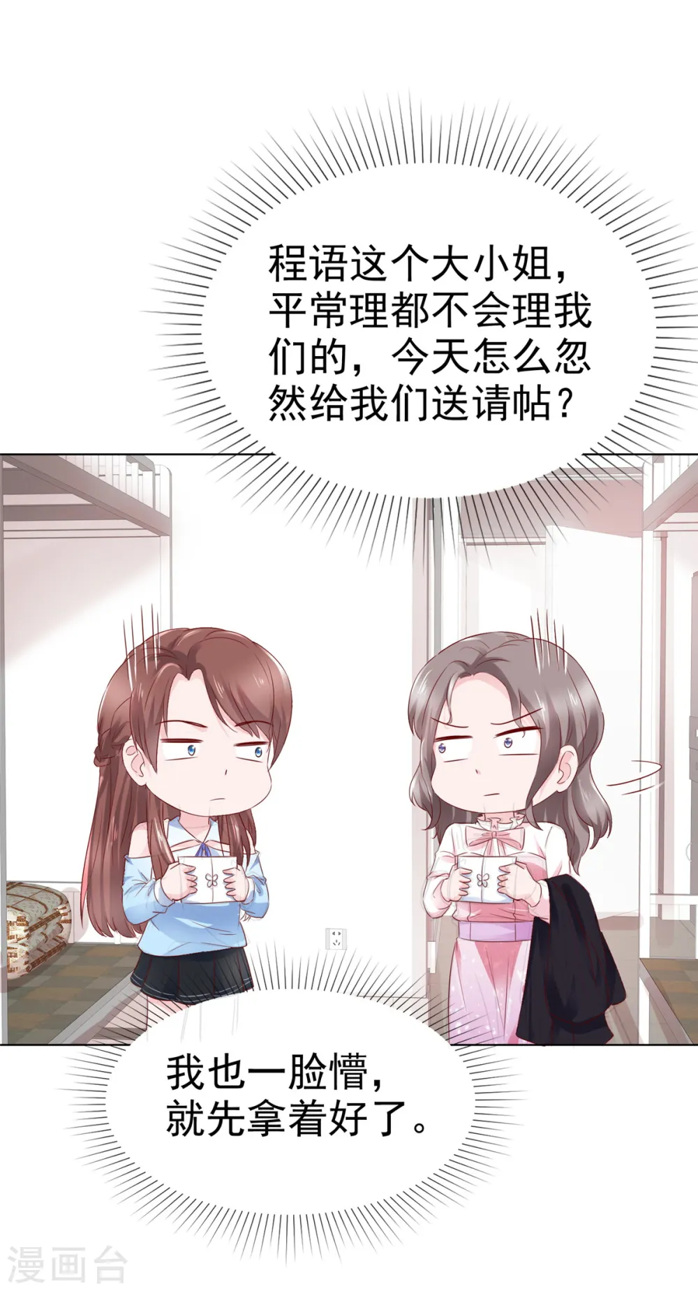 第9话 有你陪着我真好 第22页