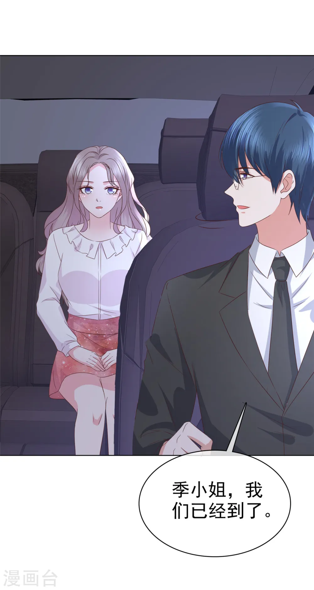 第10话 这么快就见家长了 第8页