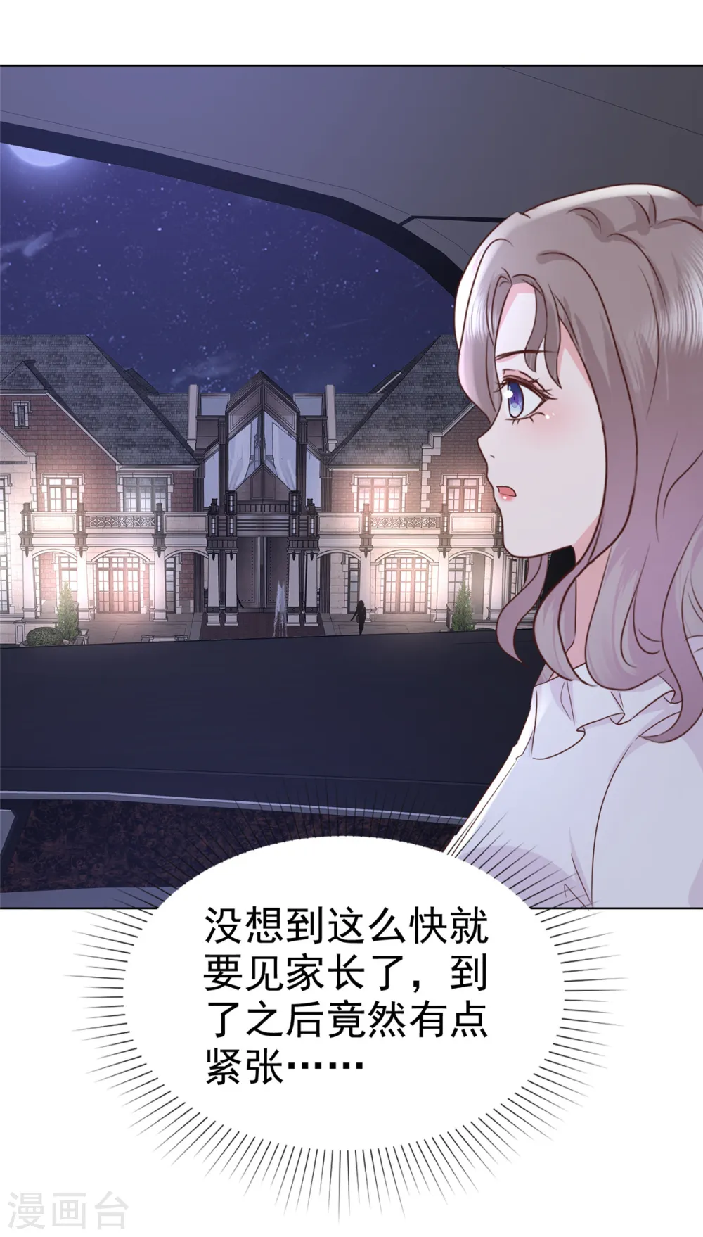 第10话 这么快就见家长了 第9页