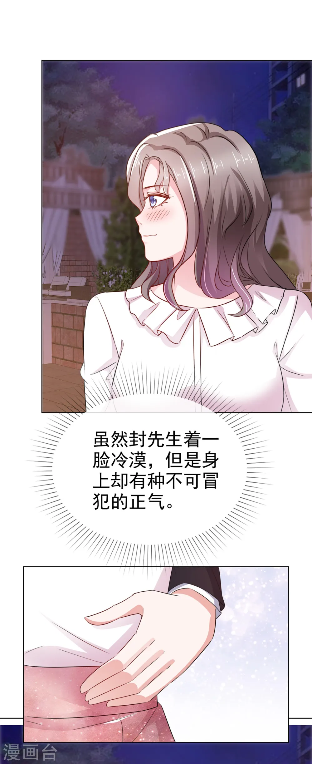 第10话 这么快就见家长了 第15页