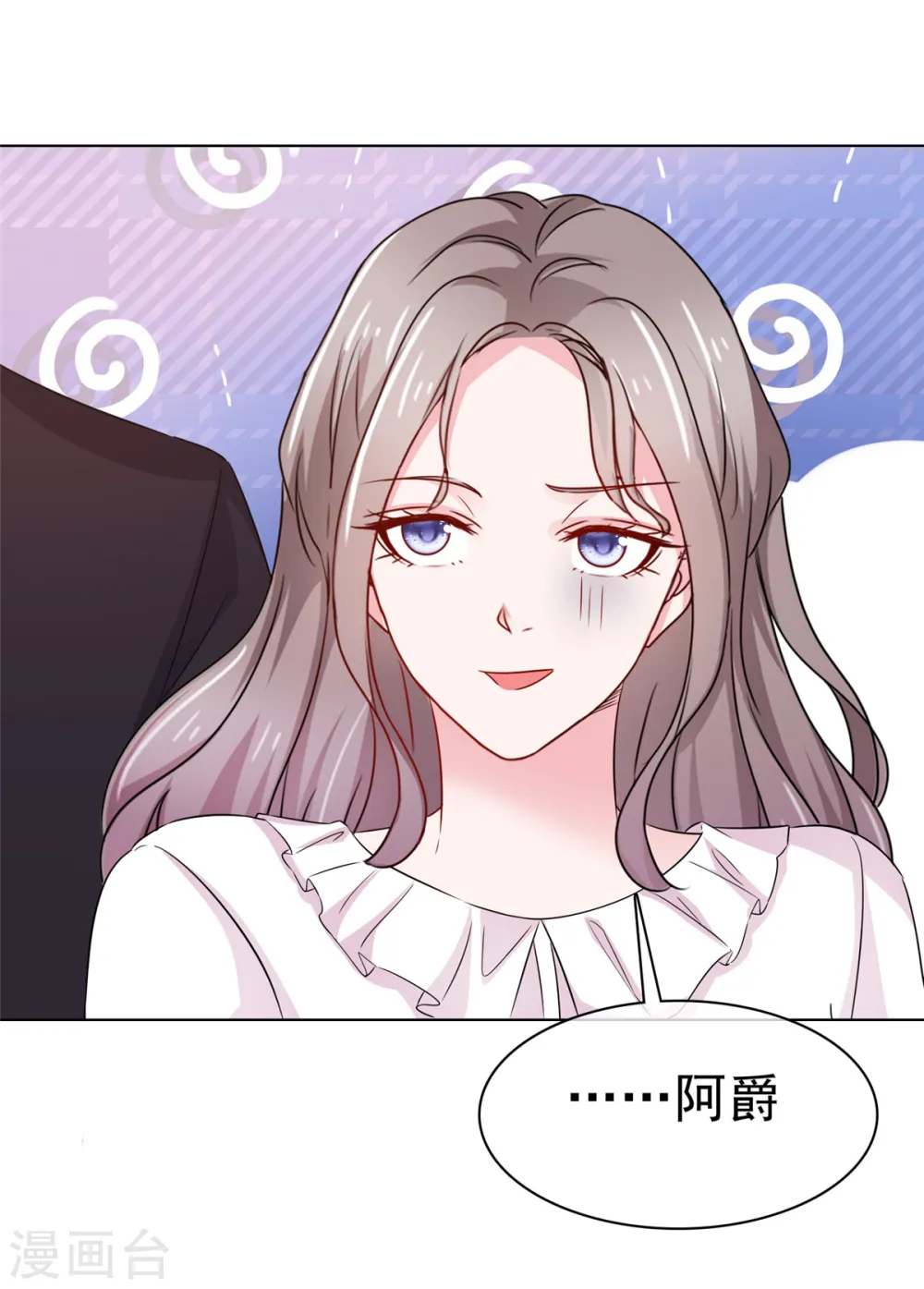 第10话 这么快就见家长了 第19页