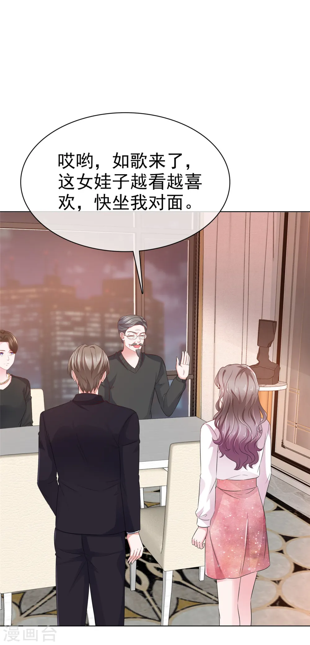 第10话 这么快就见家长了 第21页