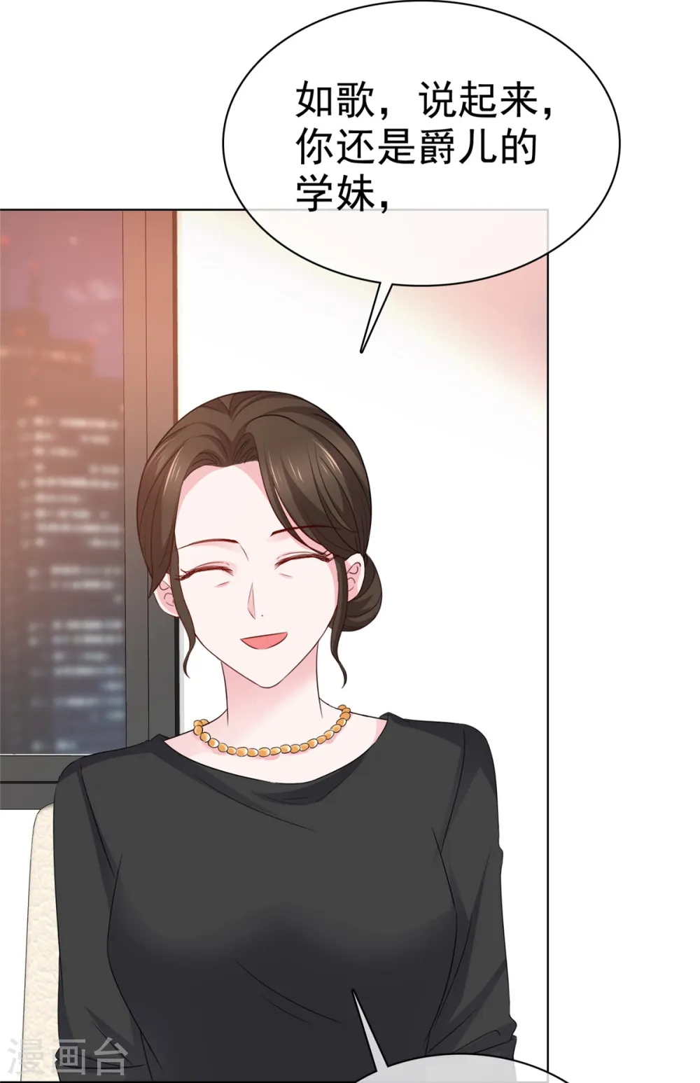 第10话 这么快就见家长了 第23页