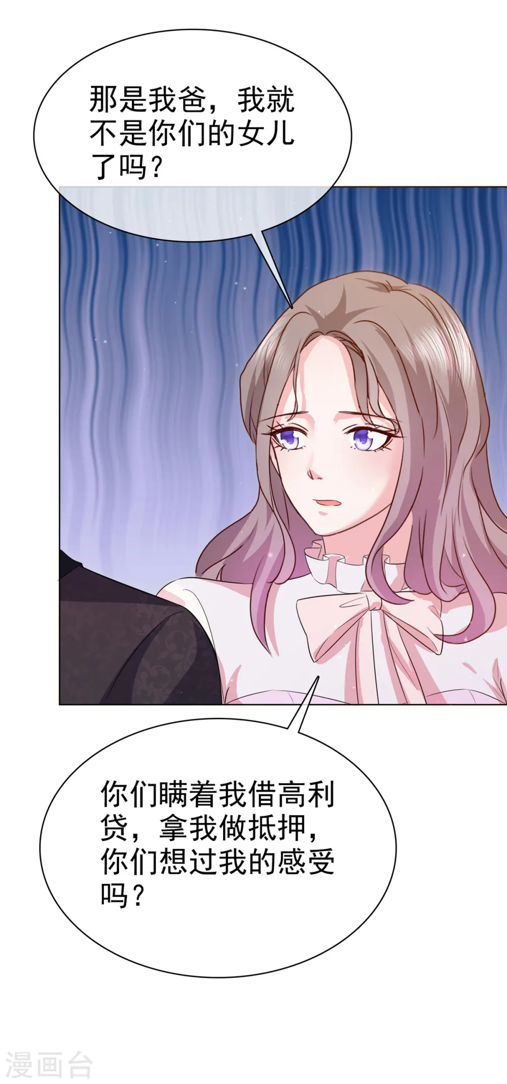 第8话 刁蛮的母亲 第4页
