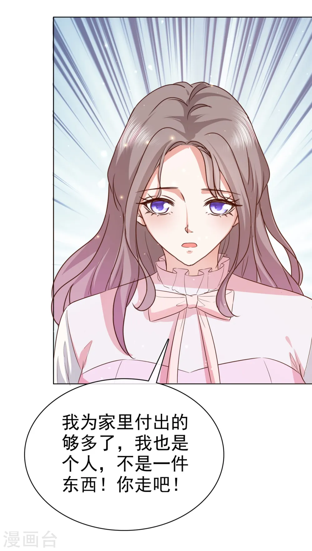 第8话 刁蛮的母亲 第6页