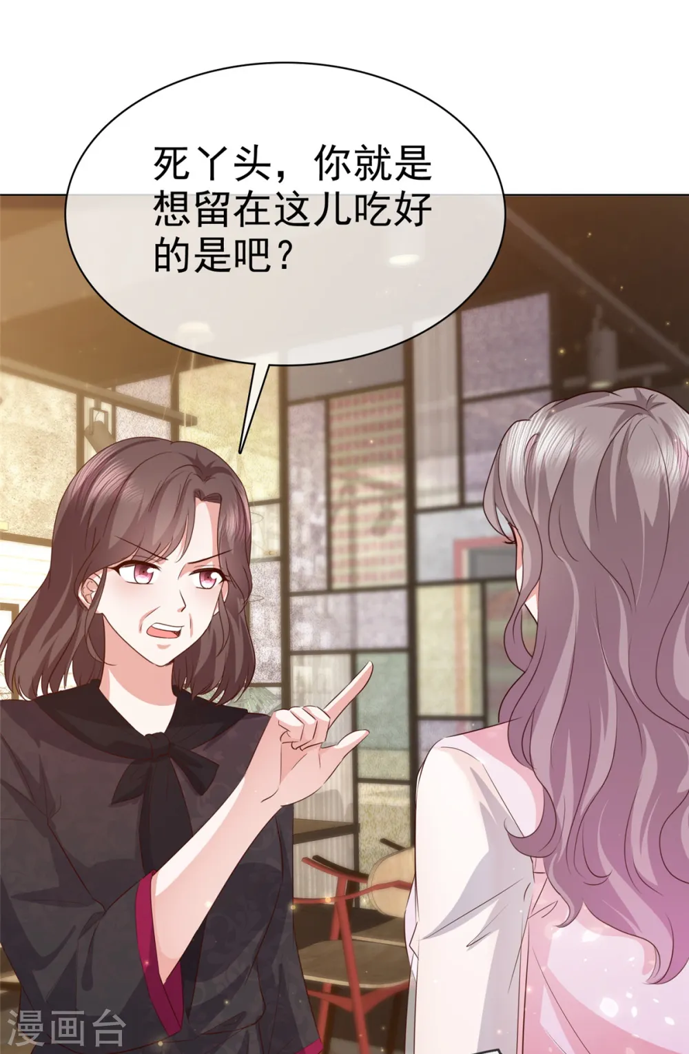 第8话 刁蛮的母亲 第7页