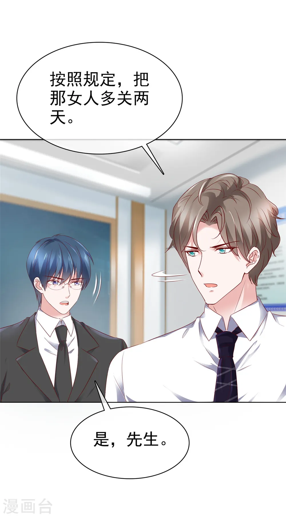 第8话 刁蛮的母亲 第22页
