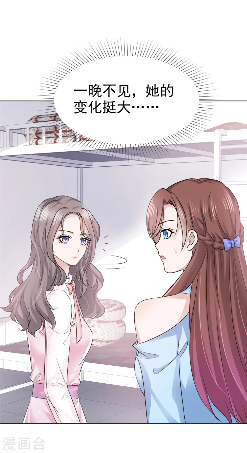 第7话 我有男朋友了 第2页